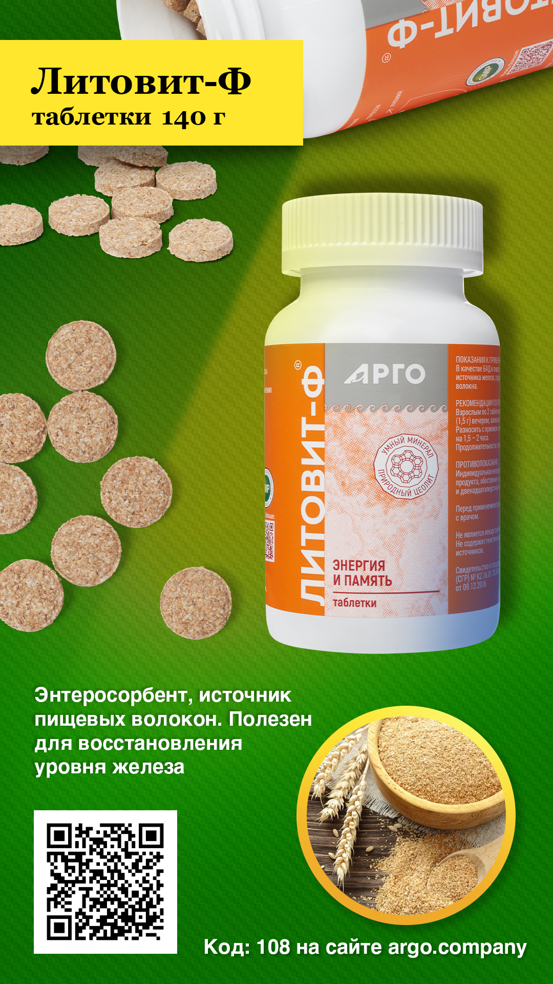 Литовит-Ф, таблетки, 140 г — изображение 4