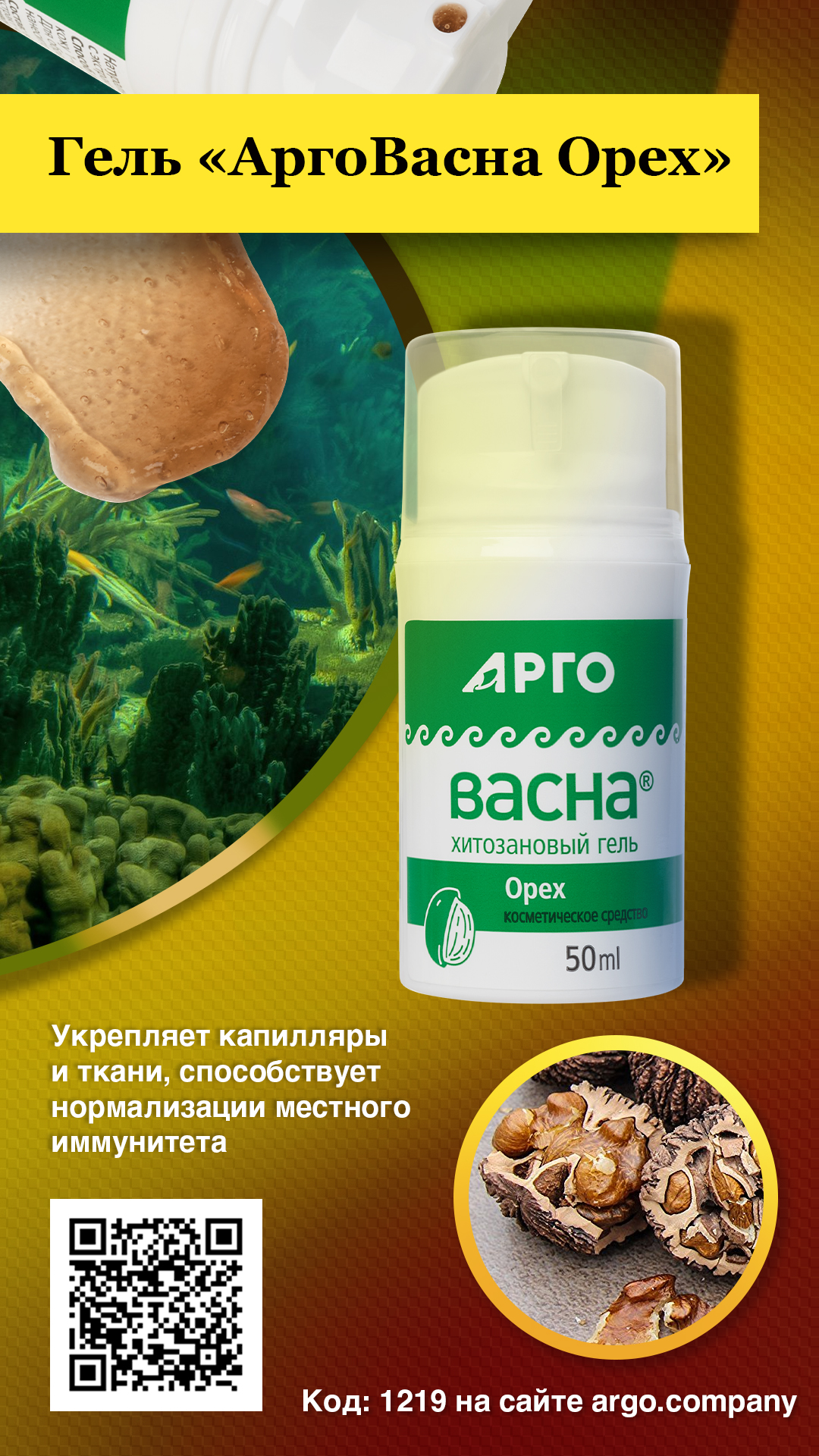Гель «АргоВасна Орех», 50 мл — изображение 6