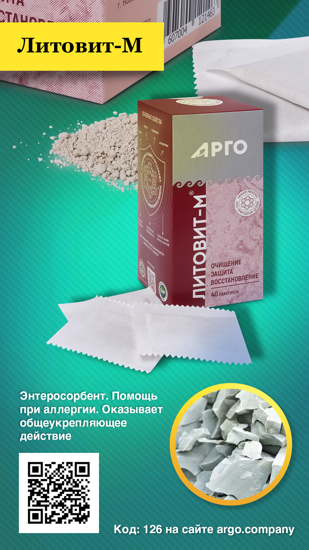 Литовит-М, гранулы, 100 г (в пакетиках) — изображение 5