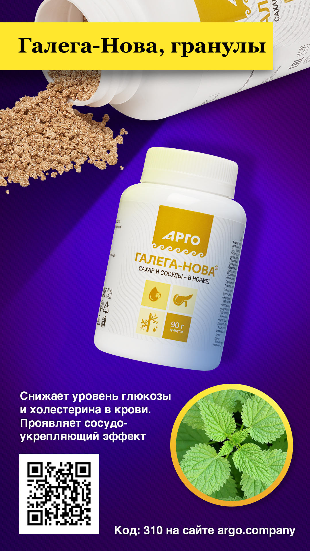 Галега-Нова, гранулы, 90 г — изображение 3