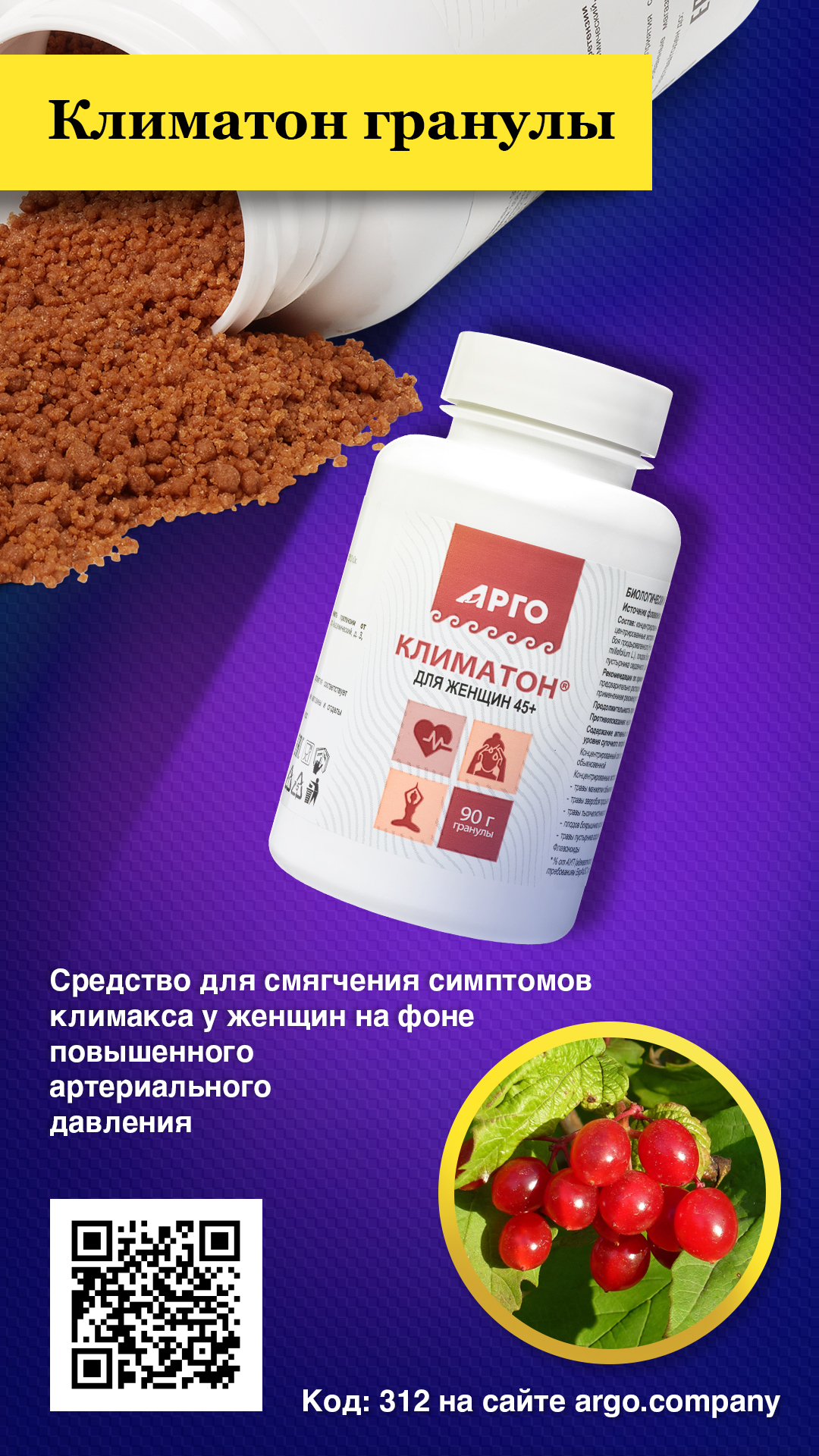 Климатон, гранулы, 90 г — изображение 3