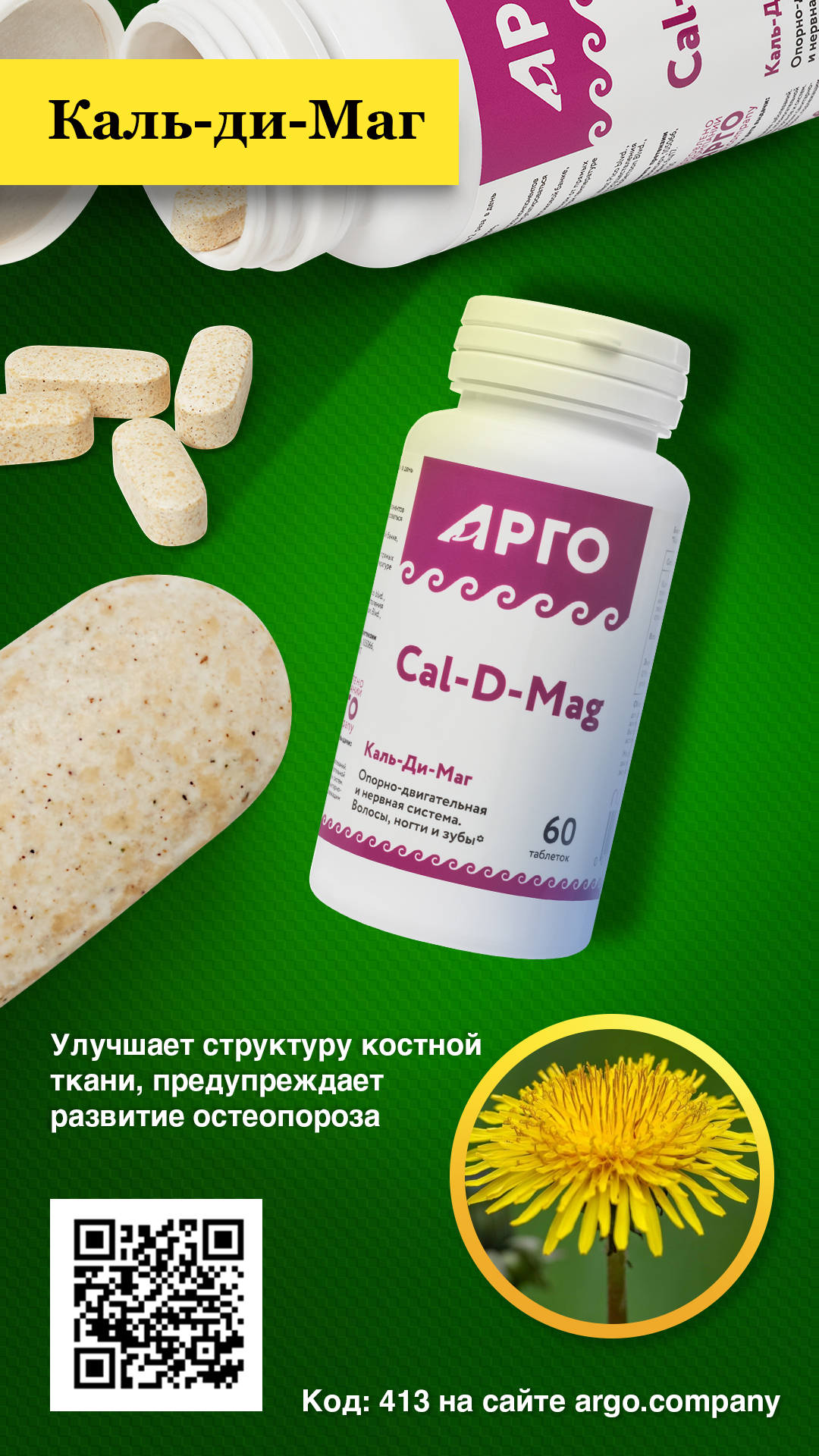 Каль-ди-Маг, таблетки, 60 шт — изображение 5