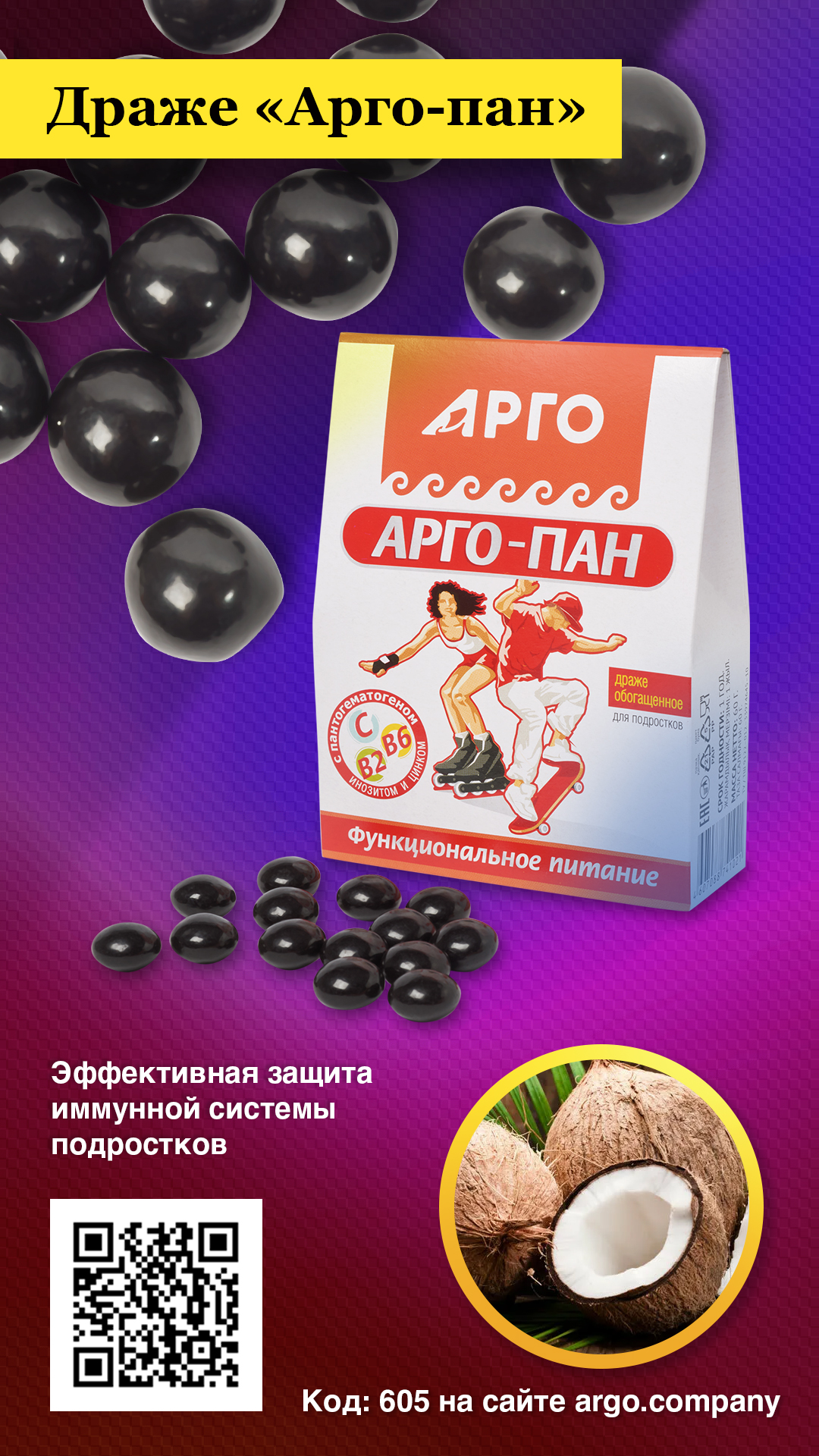 Драже «Арго-пан», 60 г — изображение 3