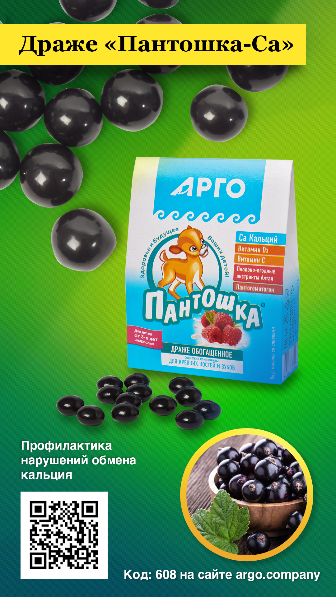 Драже «Пантошка-Ca», 80 г — изображение 3