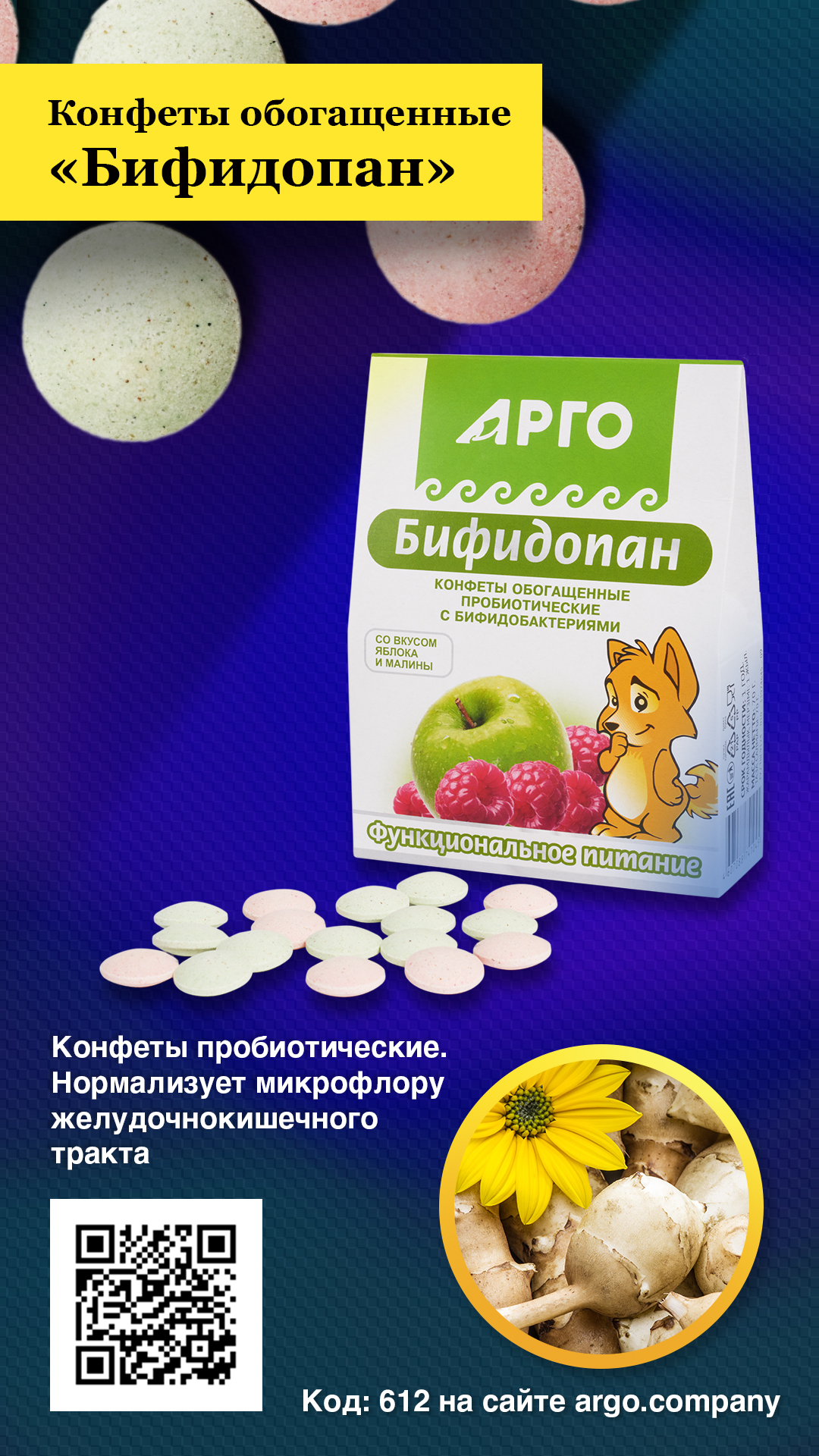 Конфеты обогащенные пробиотические «Бифидопан», 70 г — изображение 4