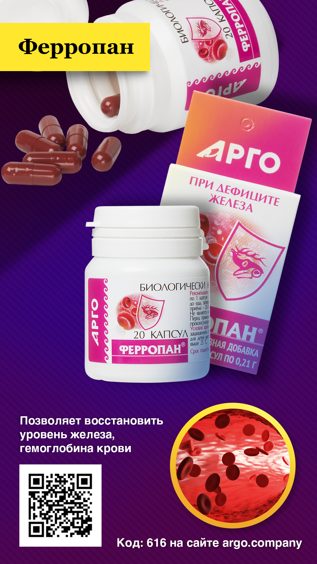 Ферропан, капсулы, 20 шт — изображение 3