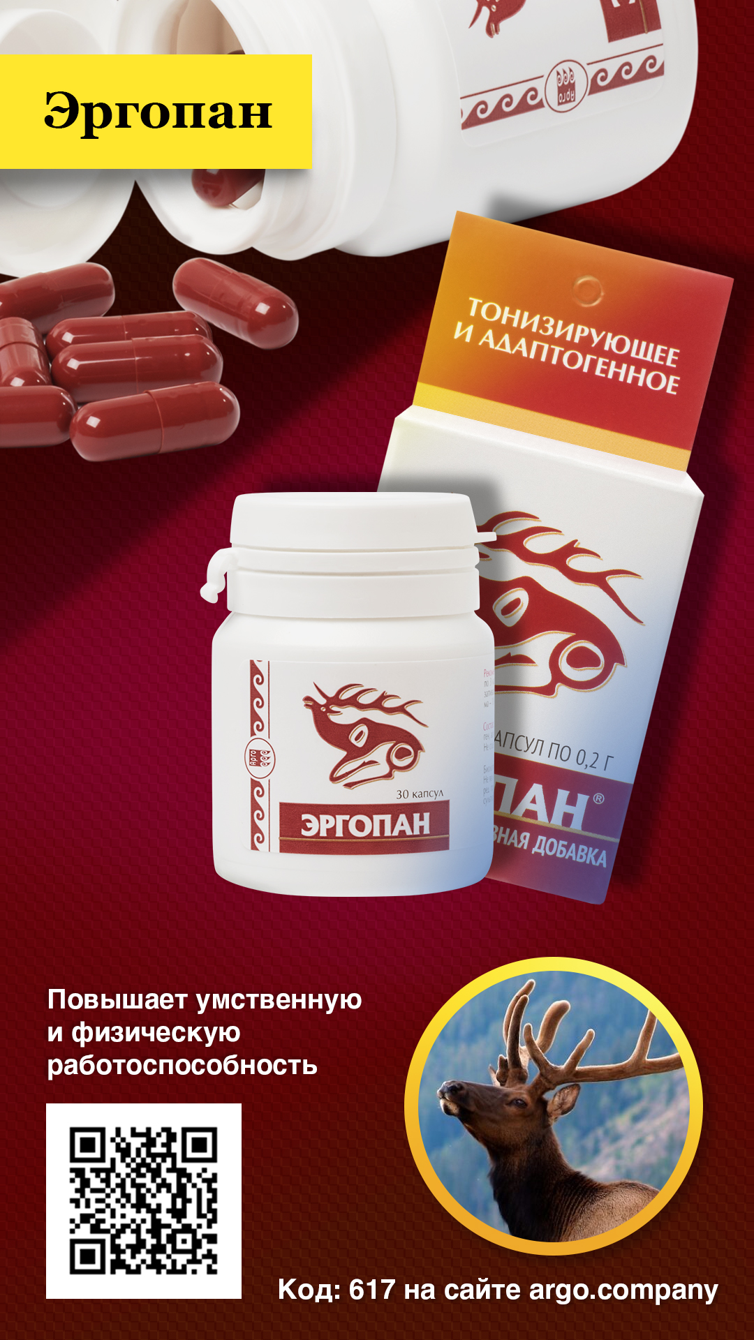Эргопан, капсулы, 30 шт — изображение 6