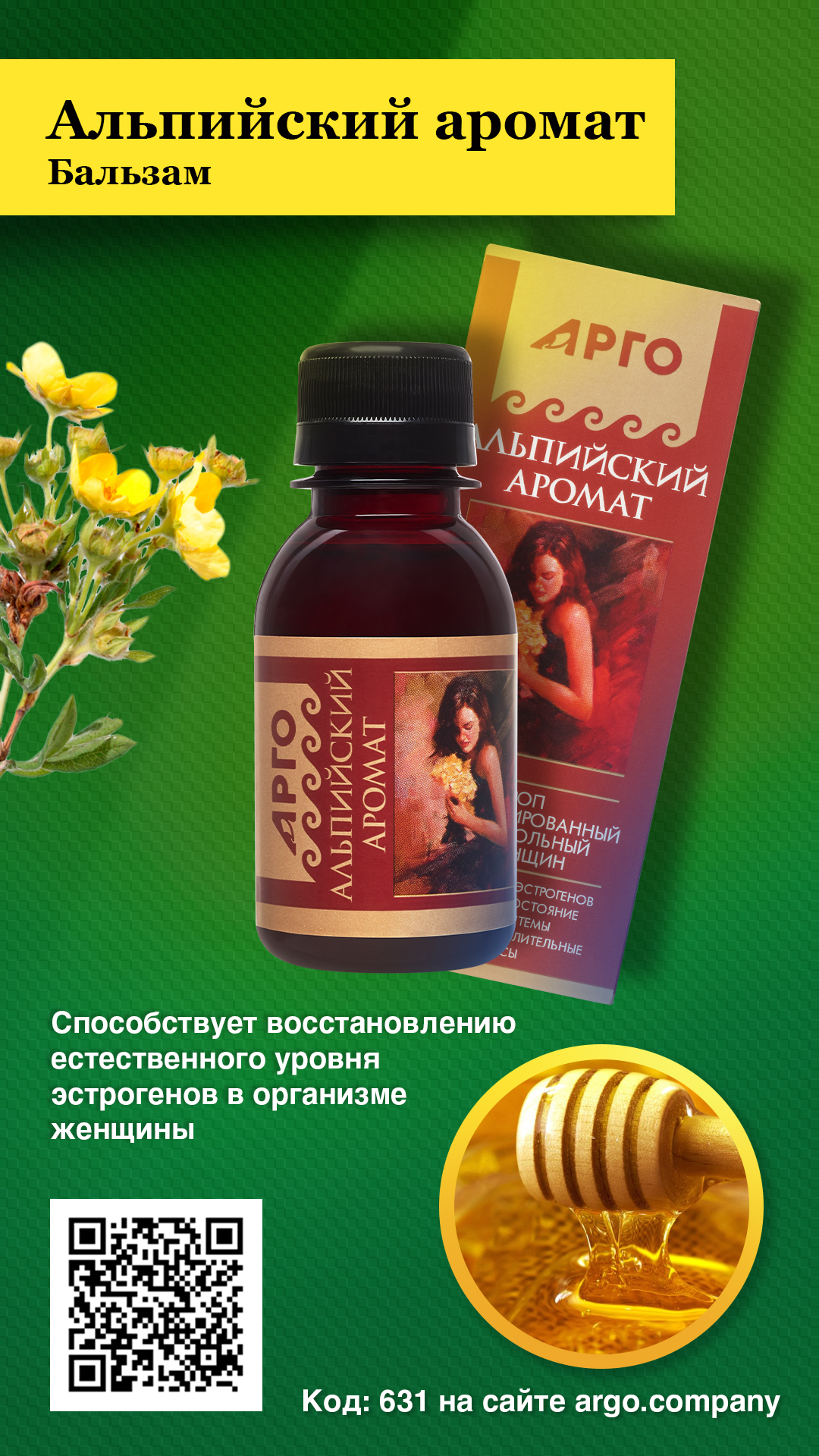 Сироп витаминизированный «Альпийский аромат», 100 мл — изображение 3