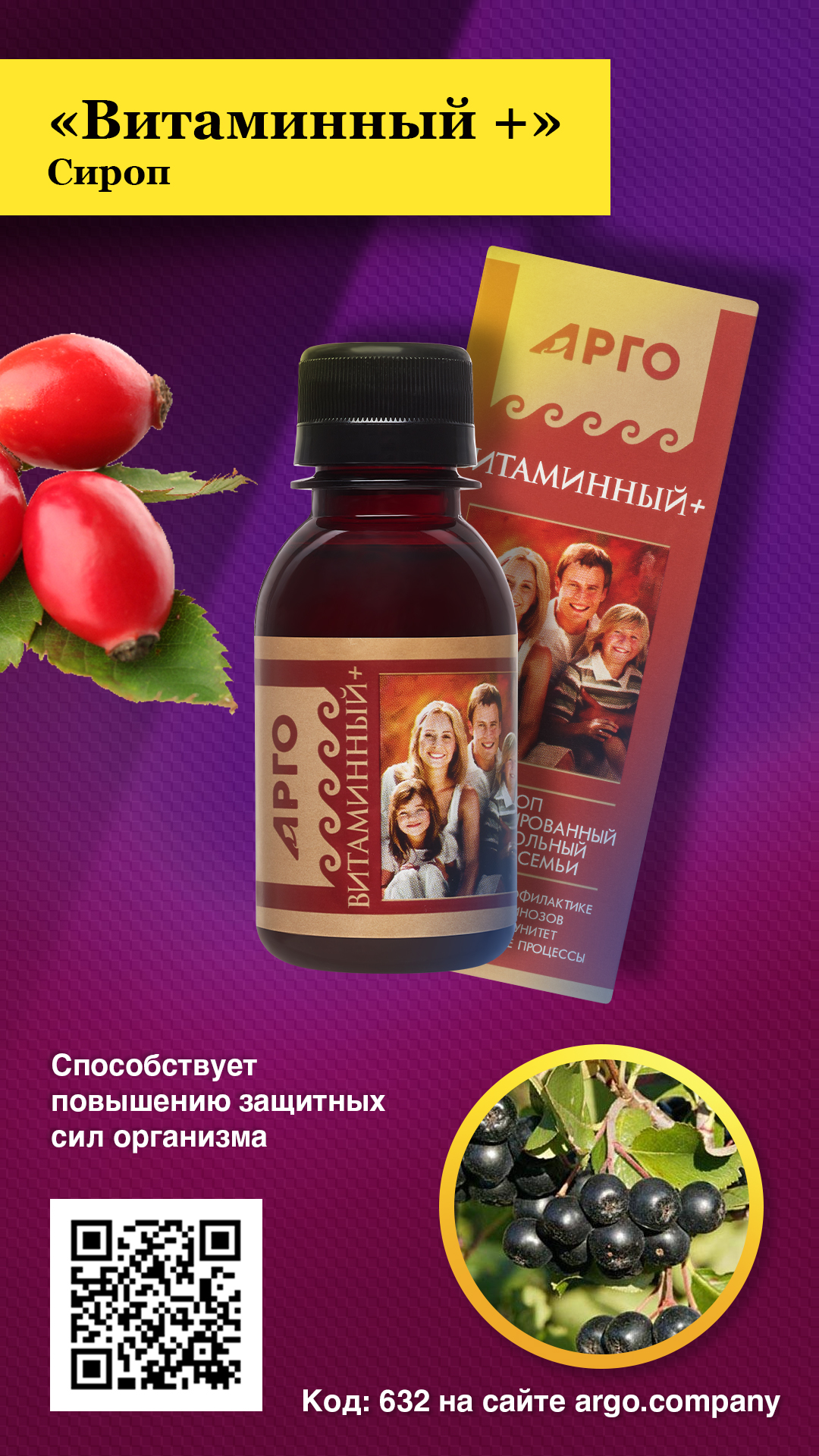Сироп витаминизированный «Витаминный +», 100 мл — изображение 3