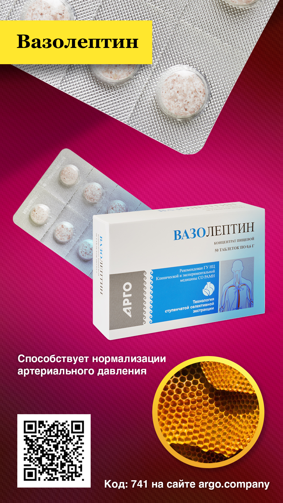 Концентрат пищевой «Вазолептин», таблетки, 50 шт — изображение 3