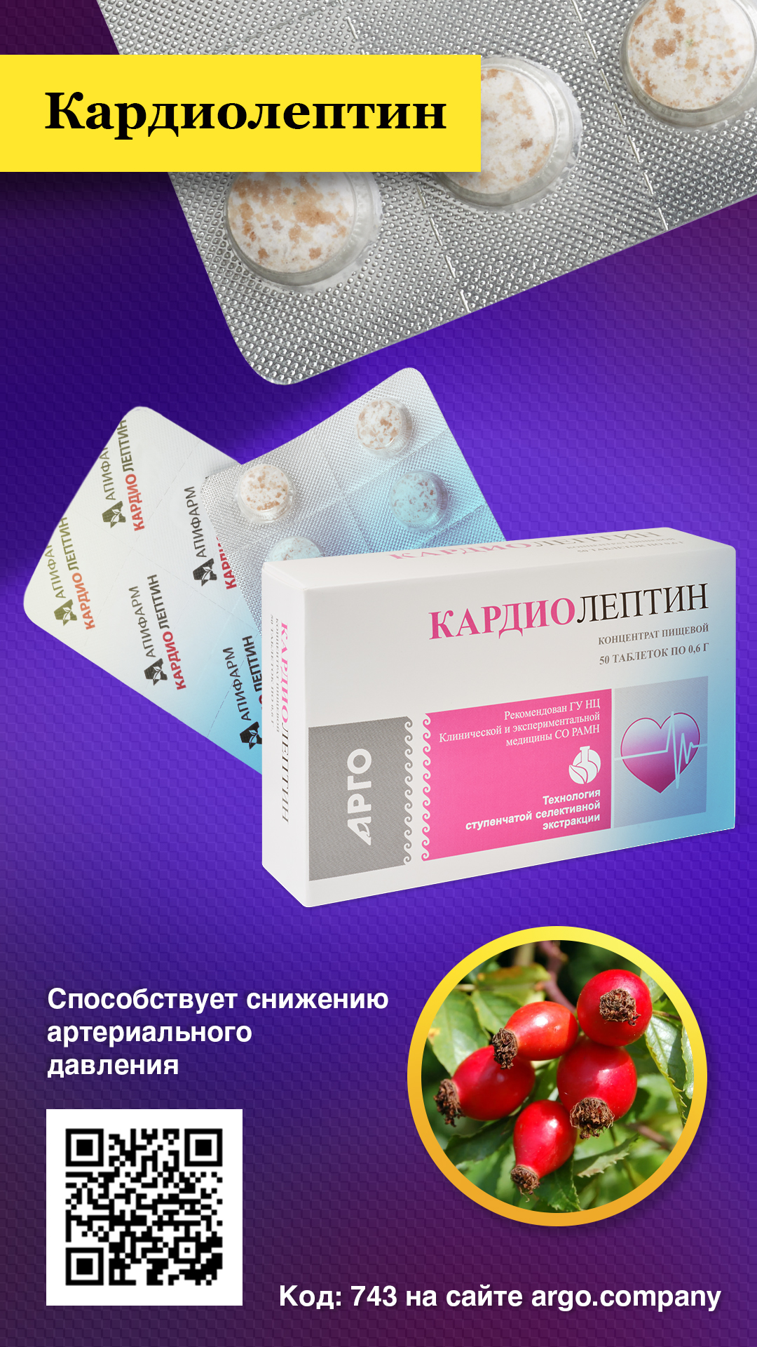 Концентрат пищевой «Кардиолептин», таблетки, 50 шт — изображение 4