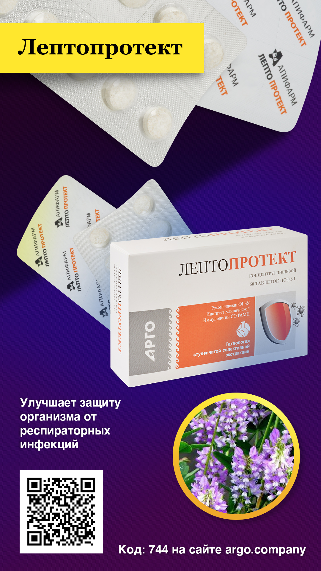 Концентрат пищевой «Лептопротект», таблетки, 50 шт — изображение 3