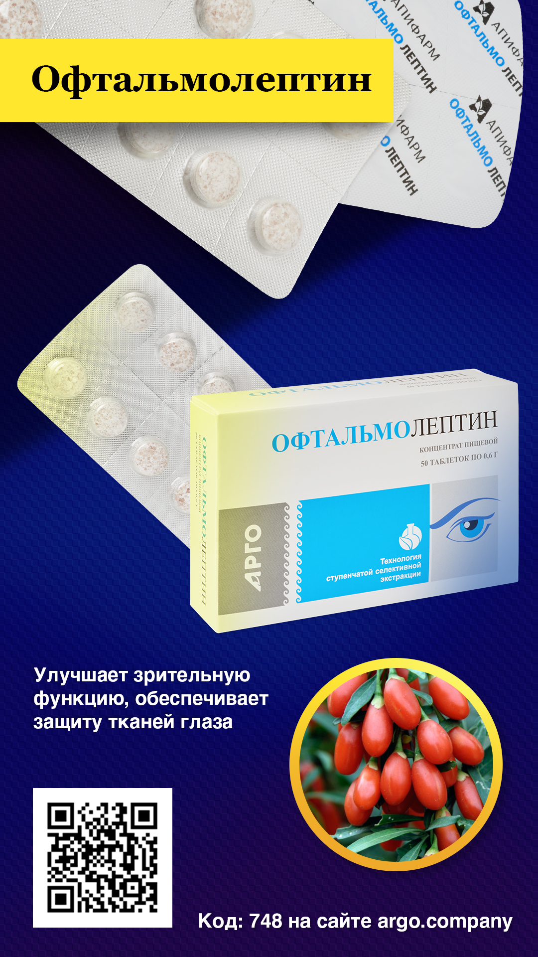 Концентрат пищевой «Офтальмолептин», таблетки, 50 шт — изображение 3