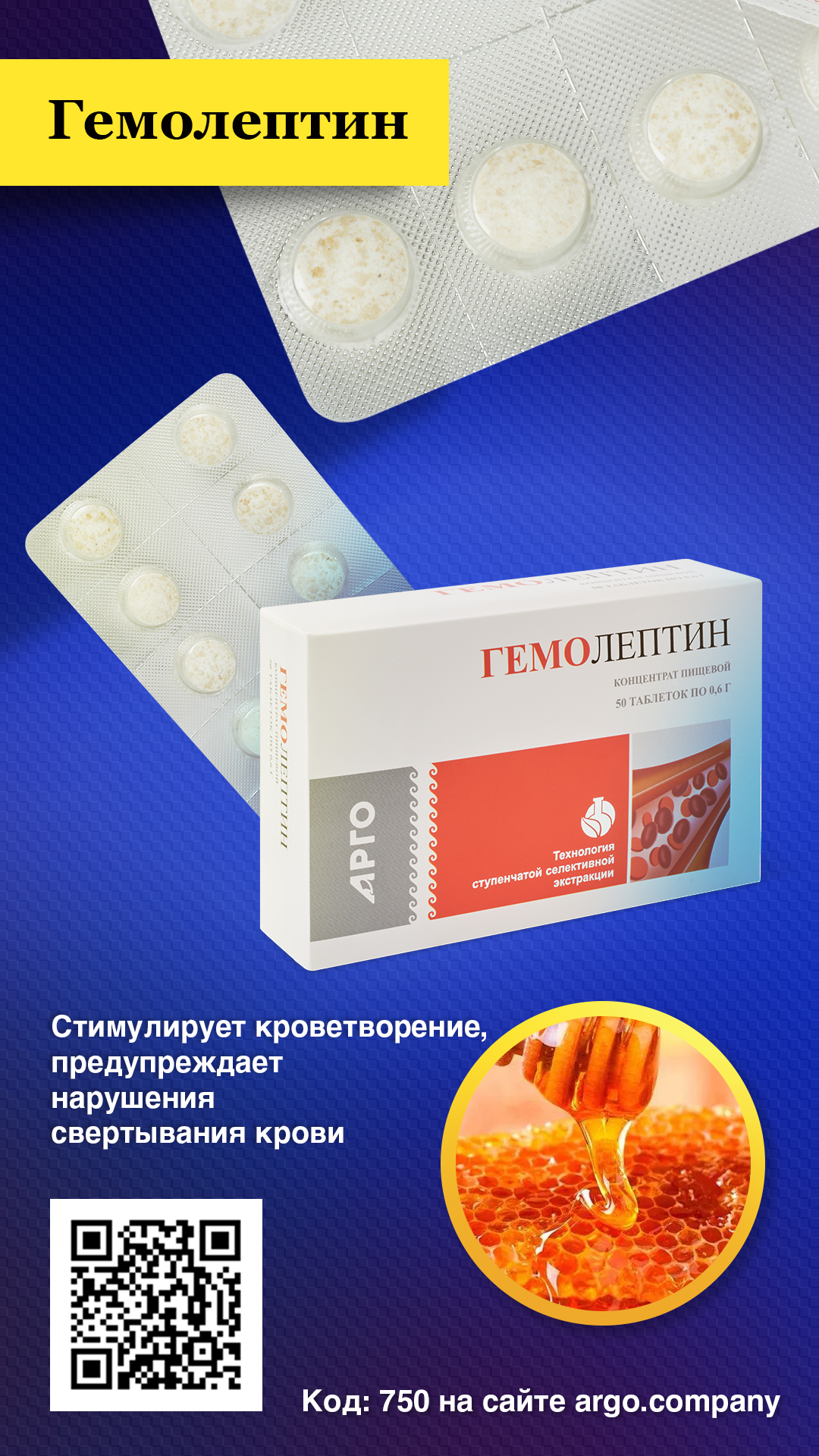 Концентрат пищевой «Гемолептин», таблетки, 50 шт — изображение 3