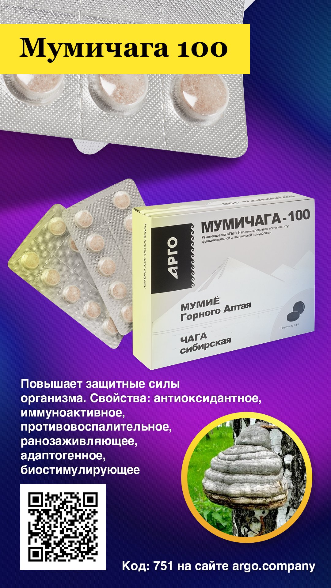 Концентрат пищевой «Мумичага-100», таблетки, 100 шт — изображение 4