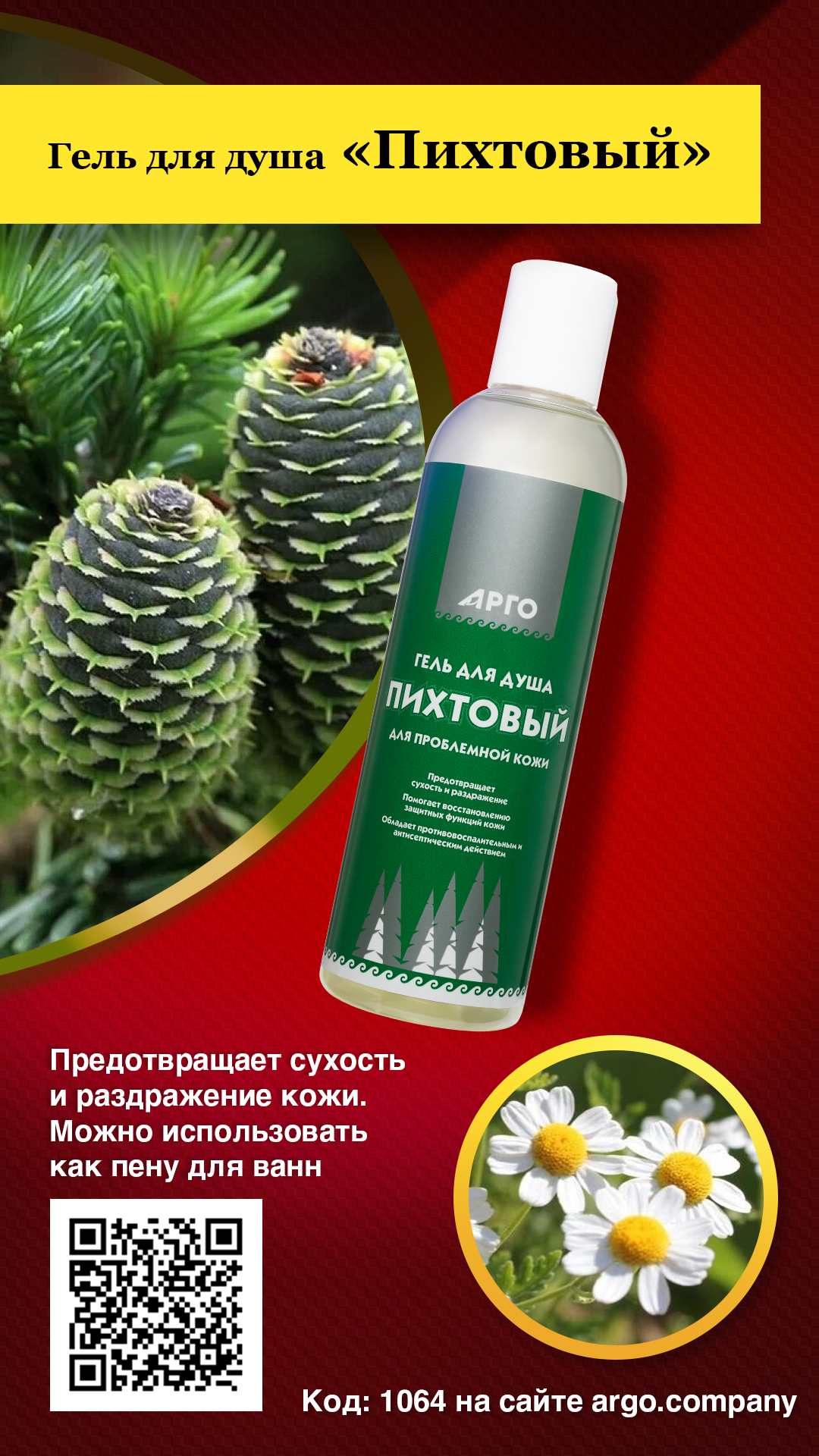 1064_Gel-dlya-dusha-_Pikhtovyy_1920kh1080