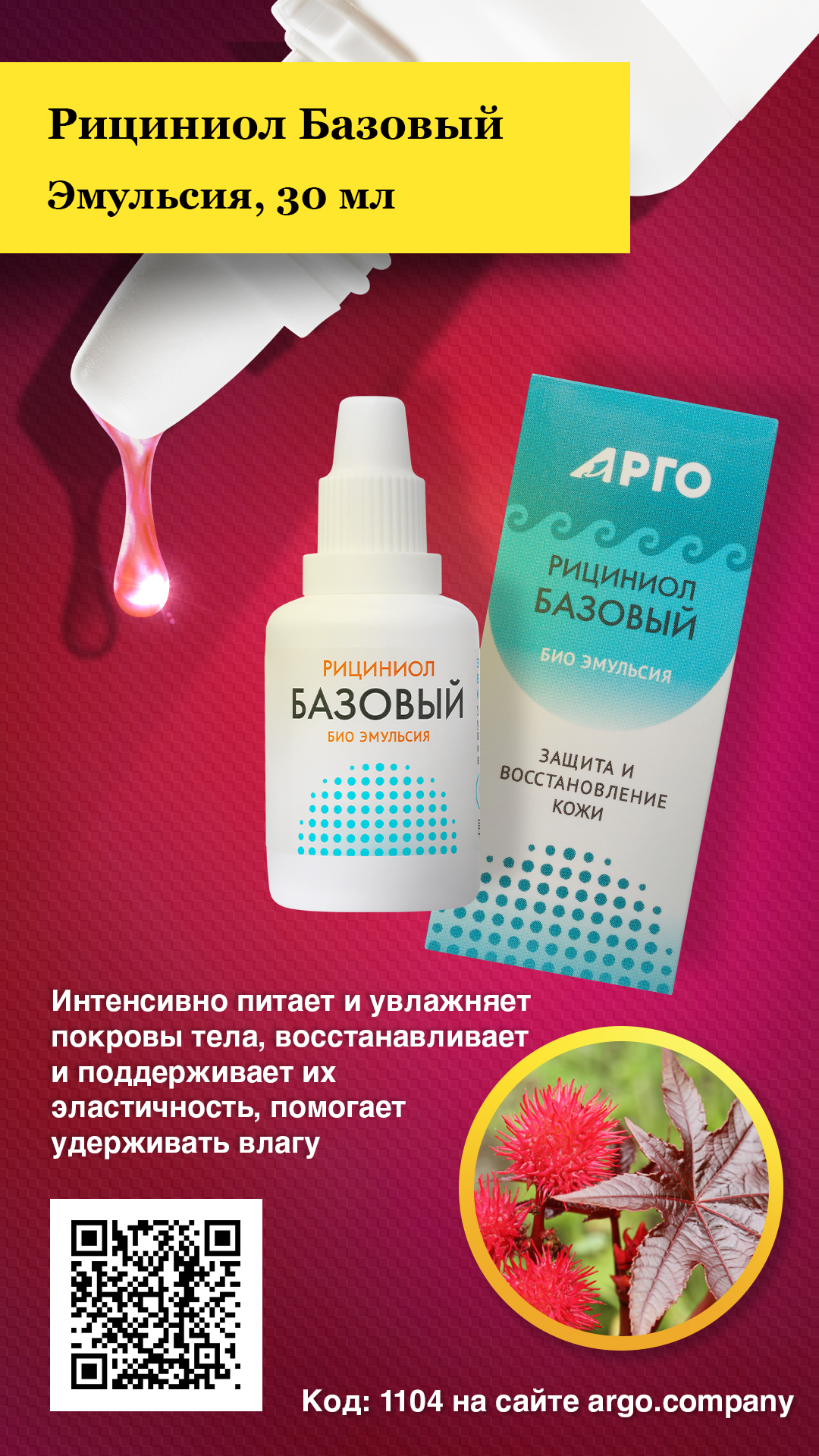 1104_Bazovyy-30ml_1920kh1080