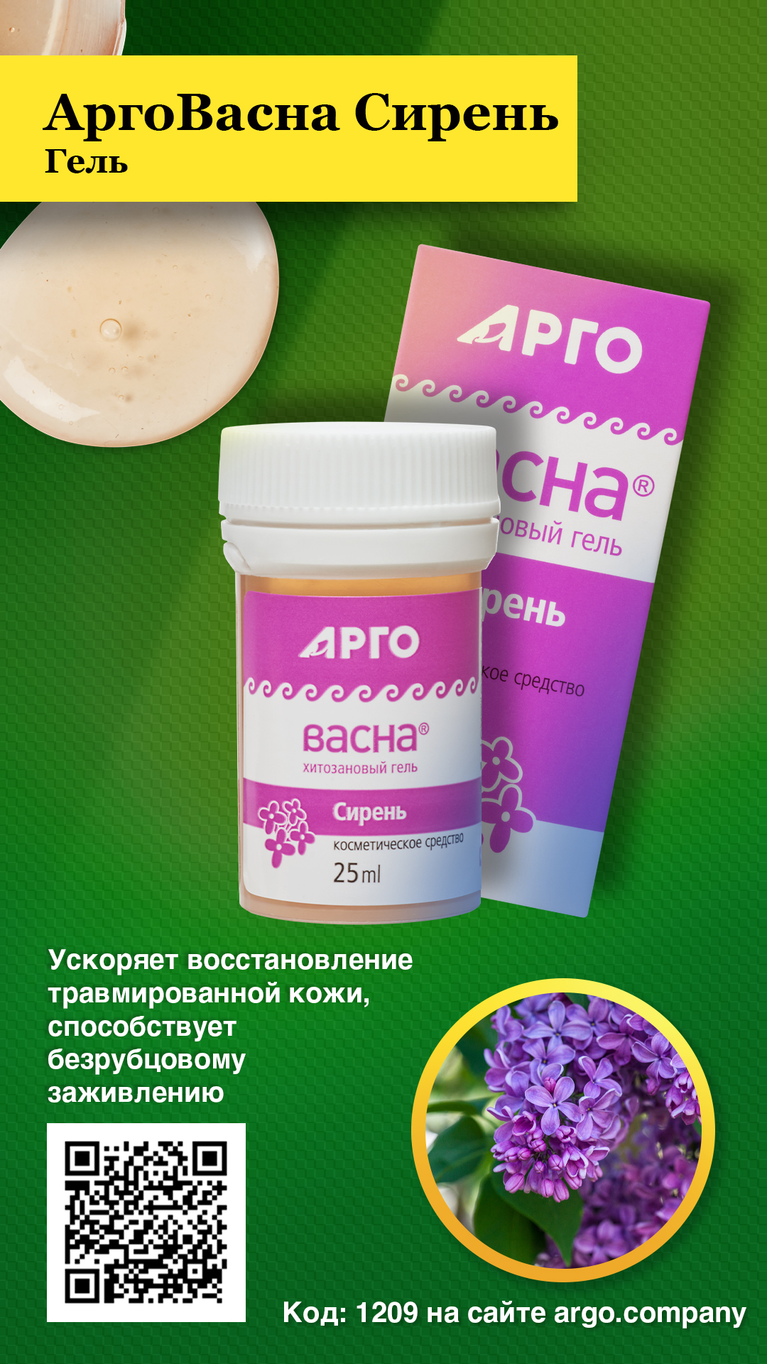 Гель «АргоВасна Сирень», 25 г — изображение 6