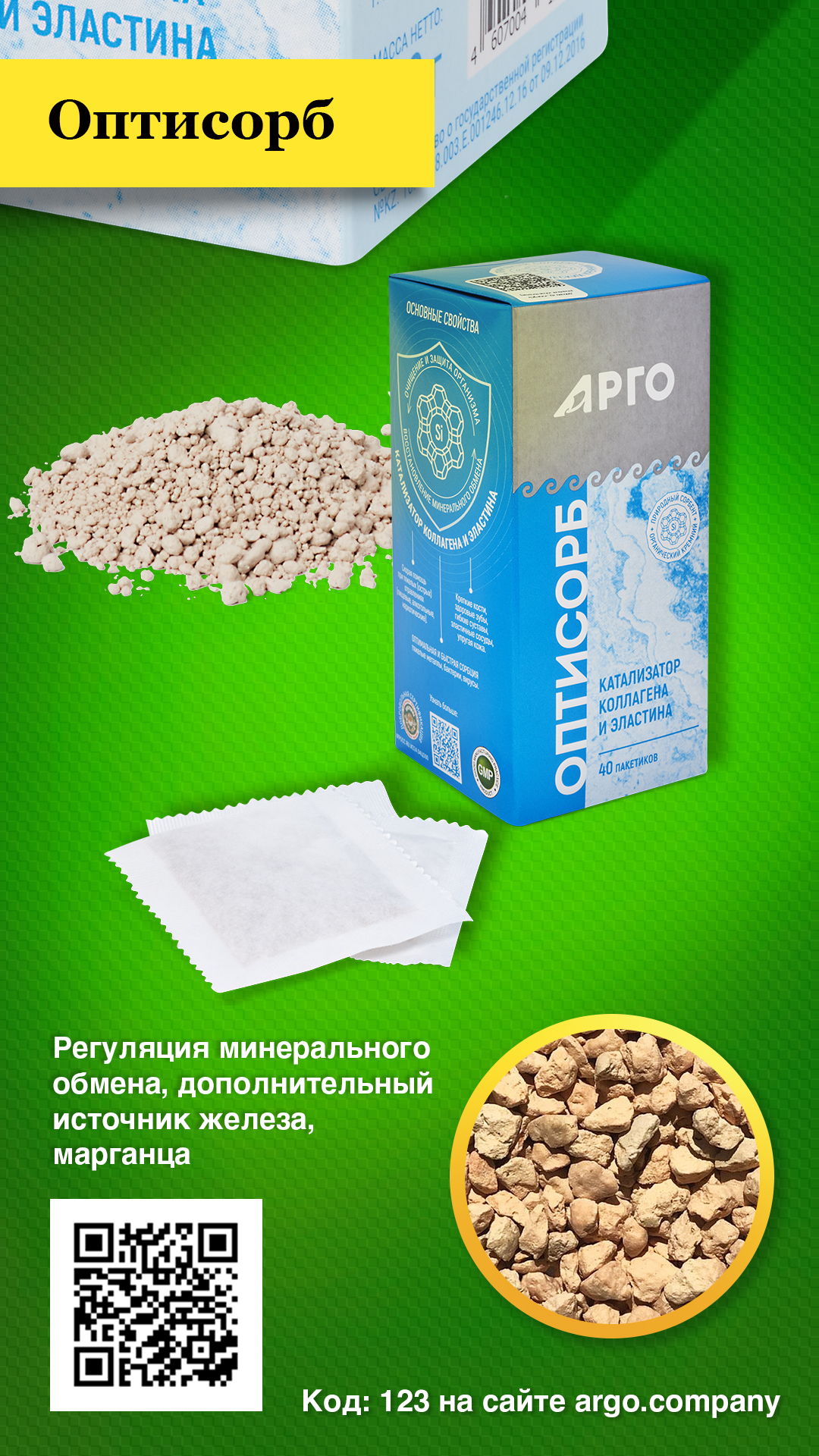 Оптисорб, гранулы, 100 г (в пакетиках) — изображение 4
