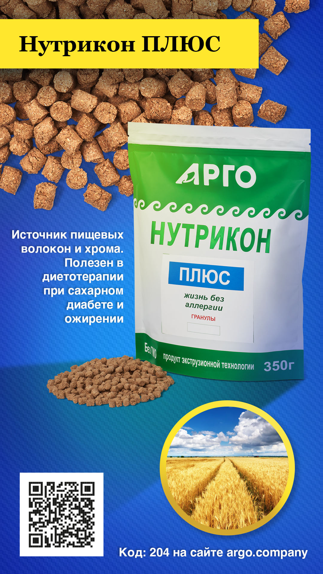 Нутрикон Плюс, гранулы, 350 г — изображение 2