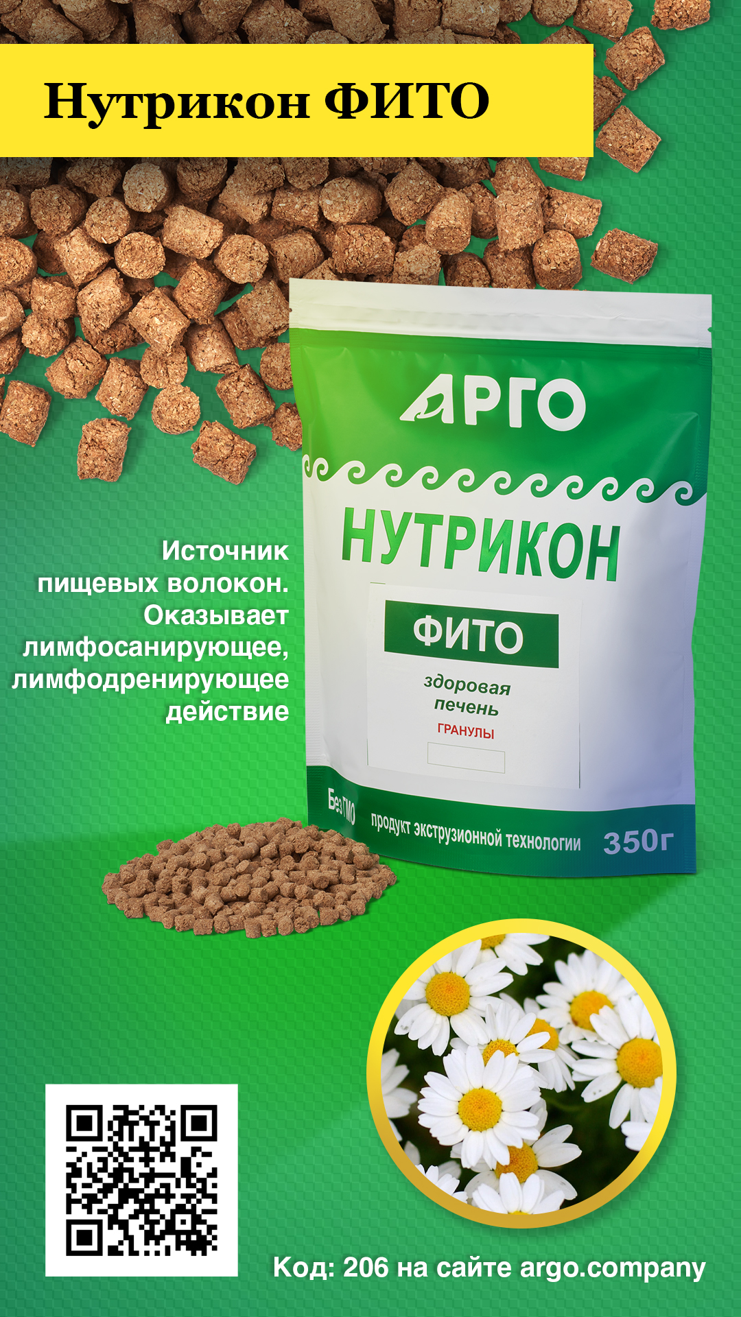 Нутрикон Фито, гранулы, 350 г — изображение 2