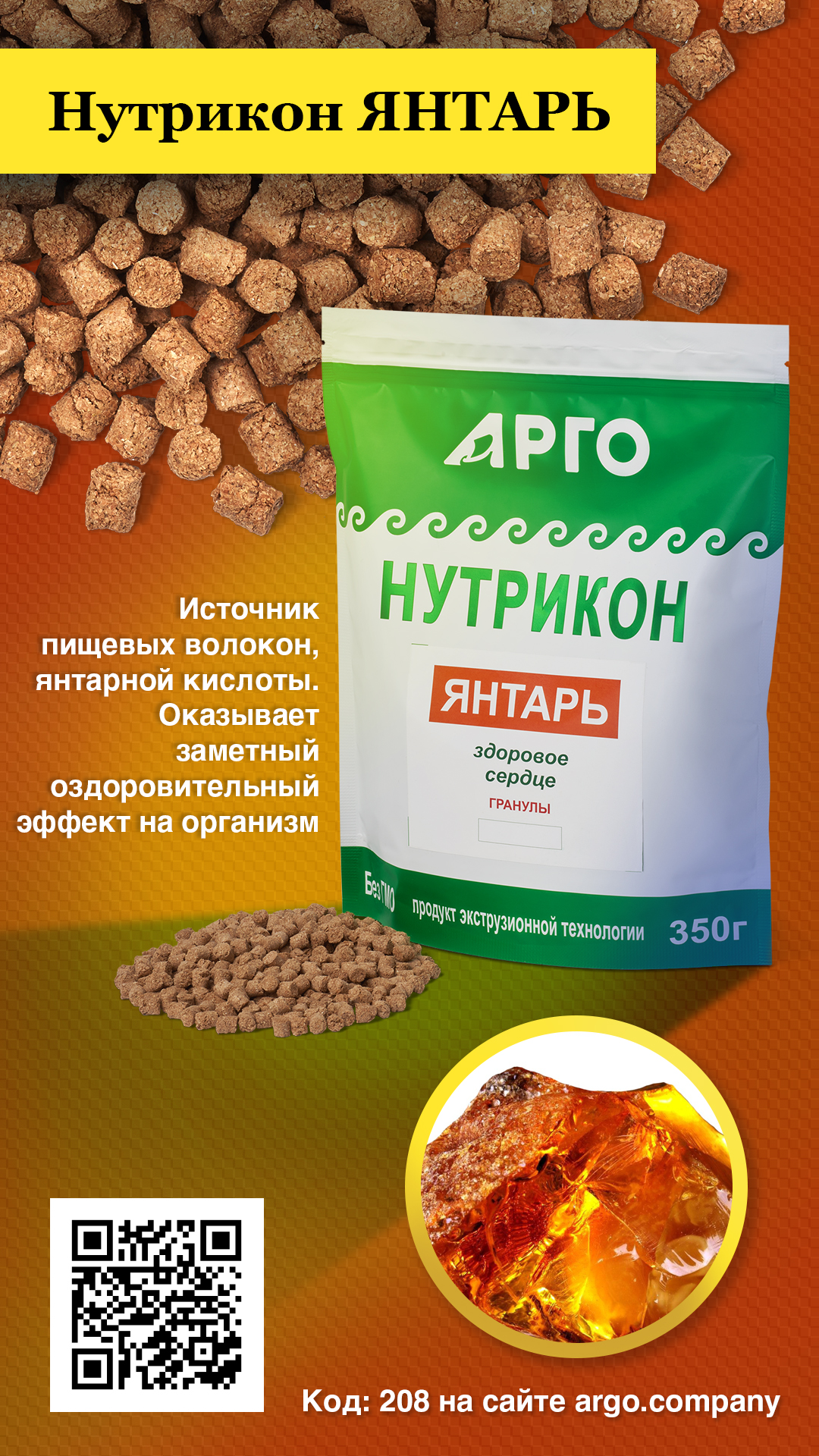 208_Nutrikon_yantar_1920kh1080