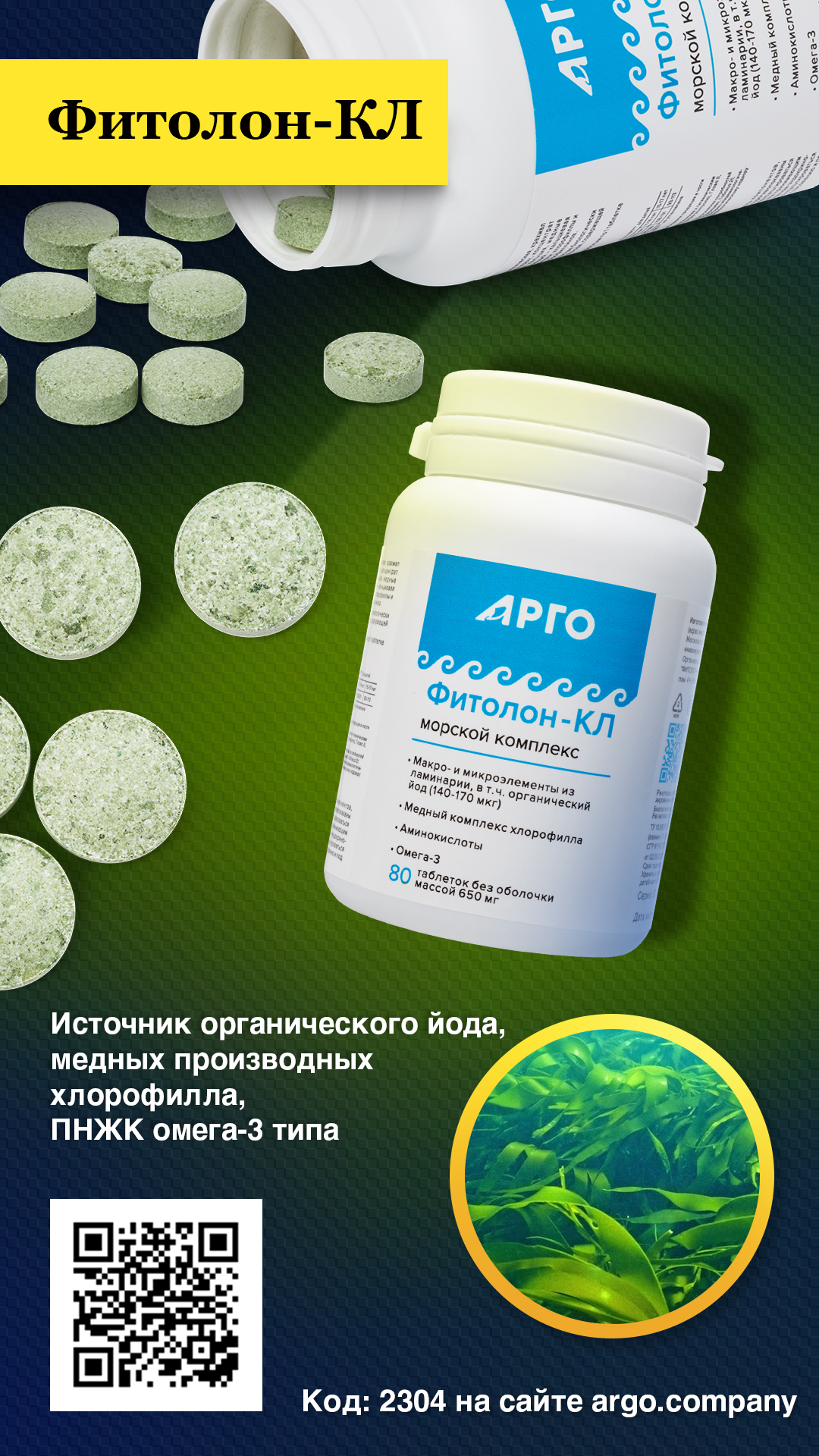 Фитолон-КЛ, таблетки, 80 шт — изображение 6