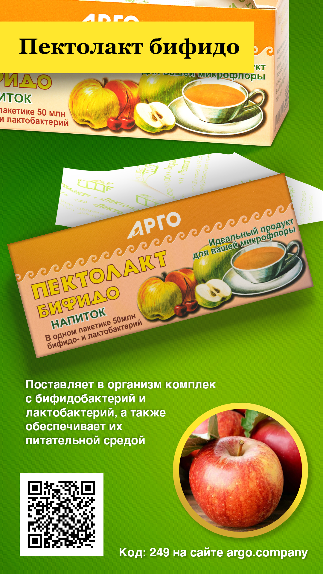 Пектолакт бифидо, пакетики с сухой смесью, 50 г — изображение 2