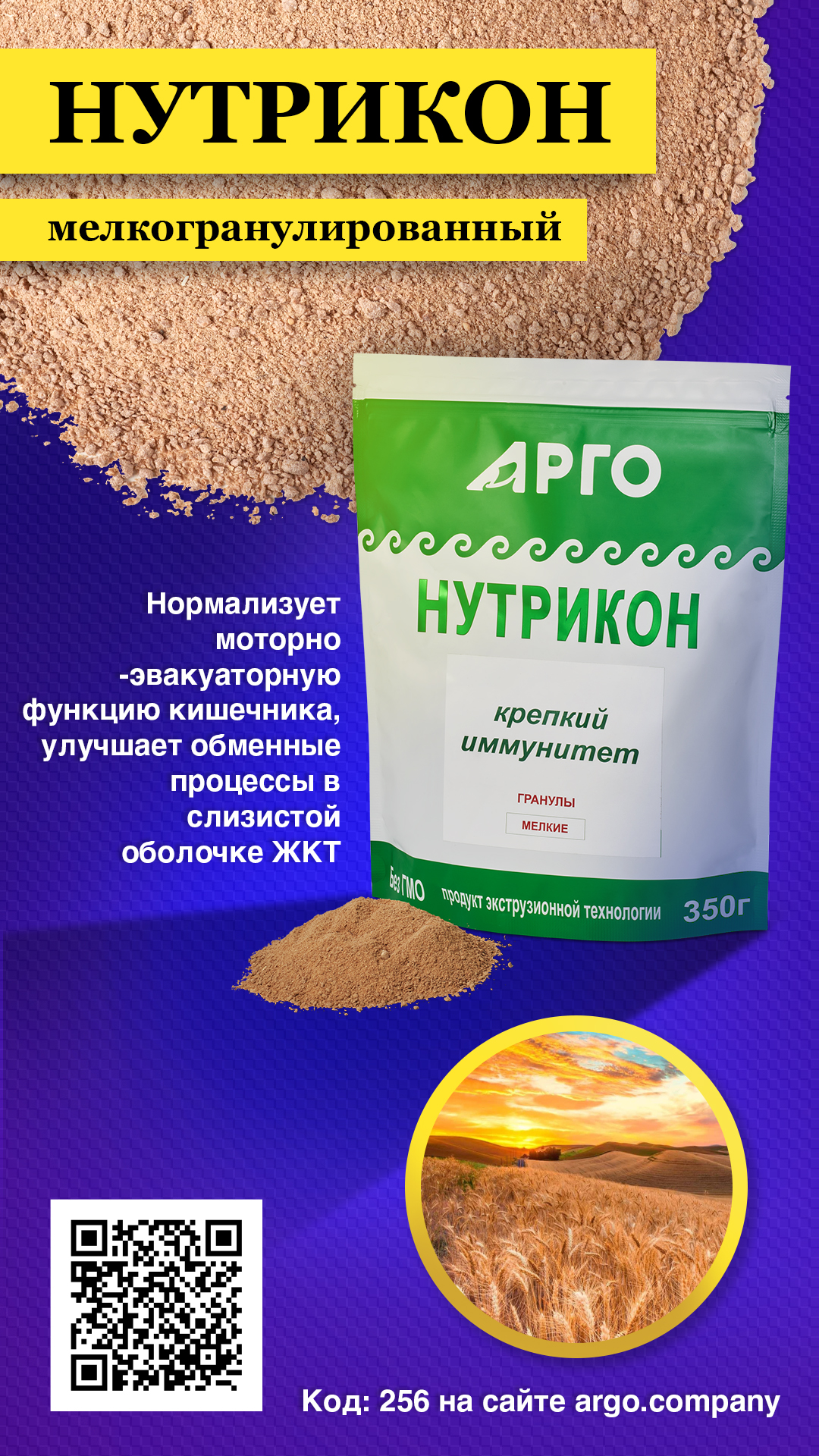 256_Nutrikon_krepki_immunitet_melkie_granuly_1920kh1080