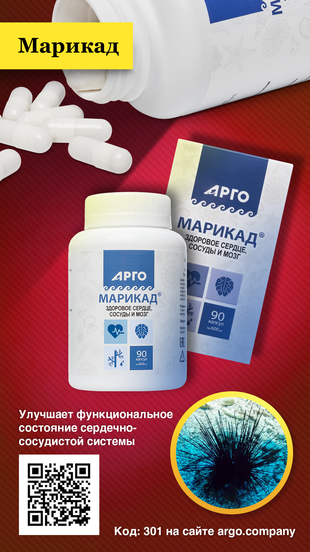 Марикад, капсулы, 90 шт — изображение 4