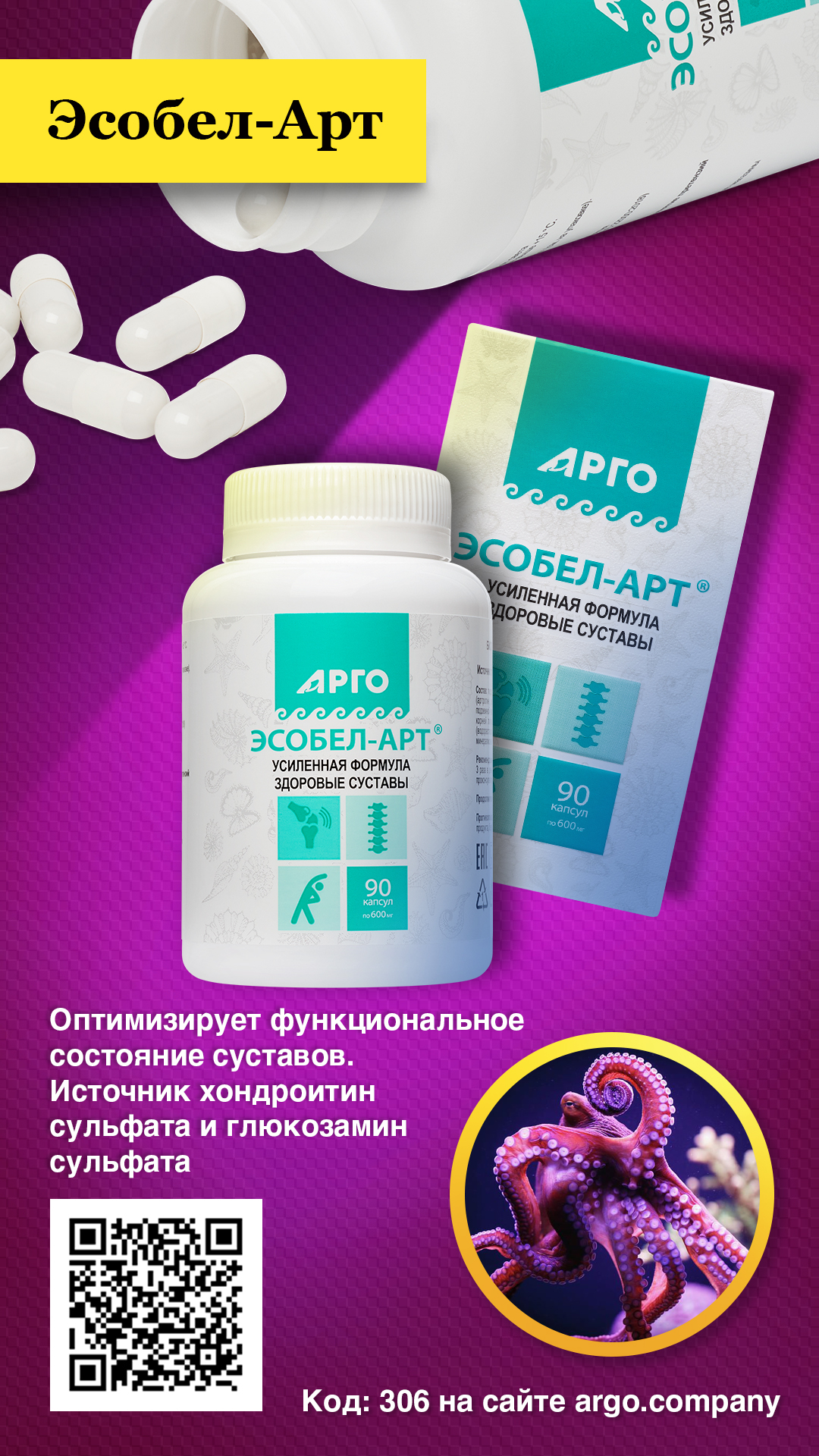 Эсобел-Арт, капсулы, 90 шт — изображение 4