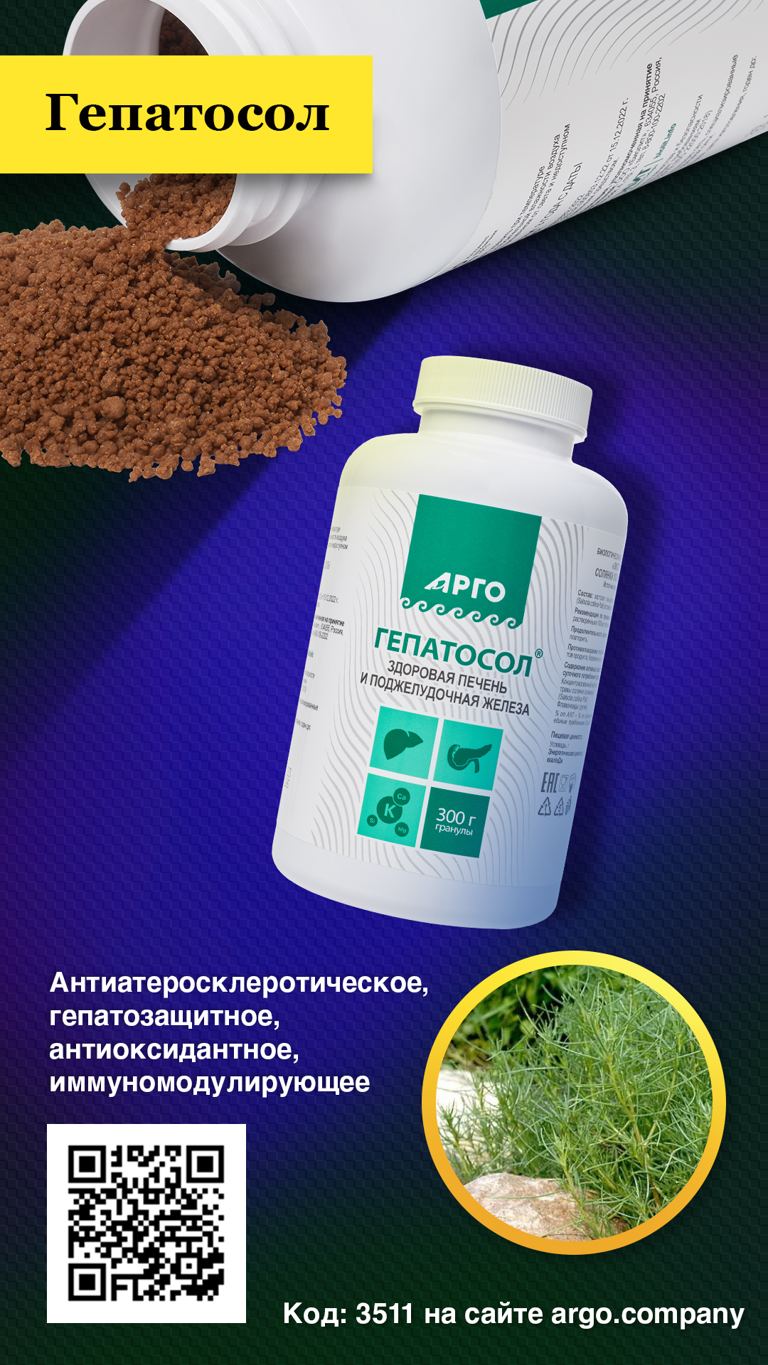 Гепатосол, гранулы, 300 г — изображение 3