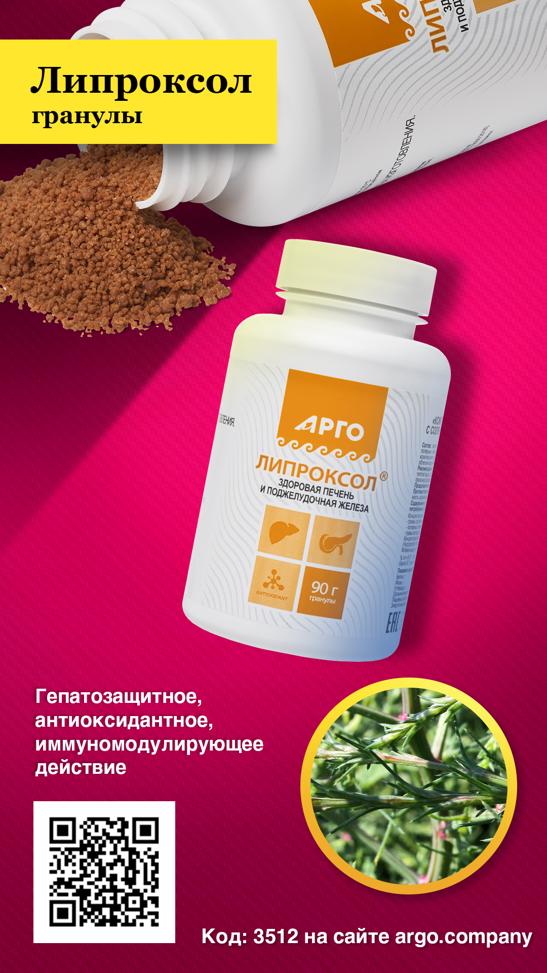 Липроксол, гранулы, 90 г — изображение 3