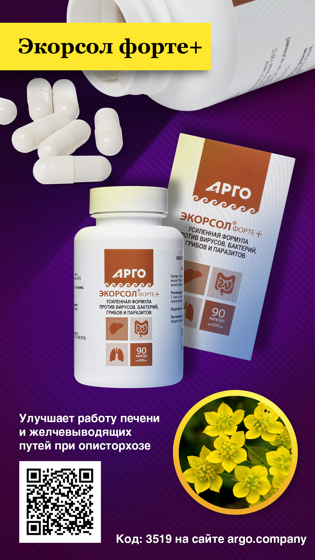 Экорсол-форте+, капсулы, 90 шт — изображение 3