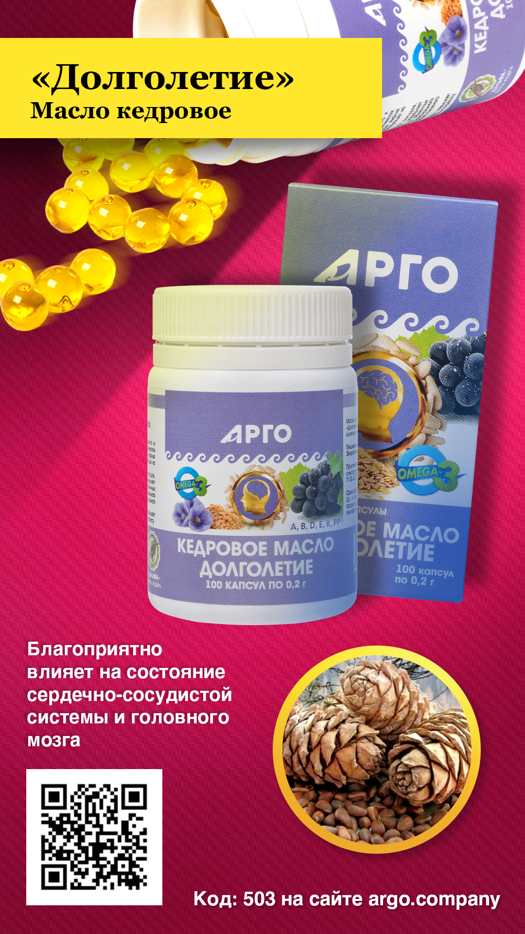 Масло кедровое «Долголетие», капсулы, 100 шт — изображение 4