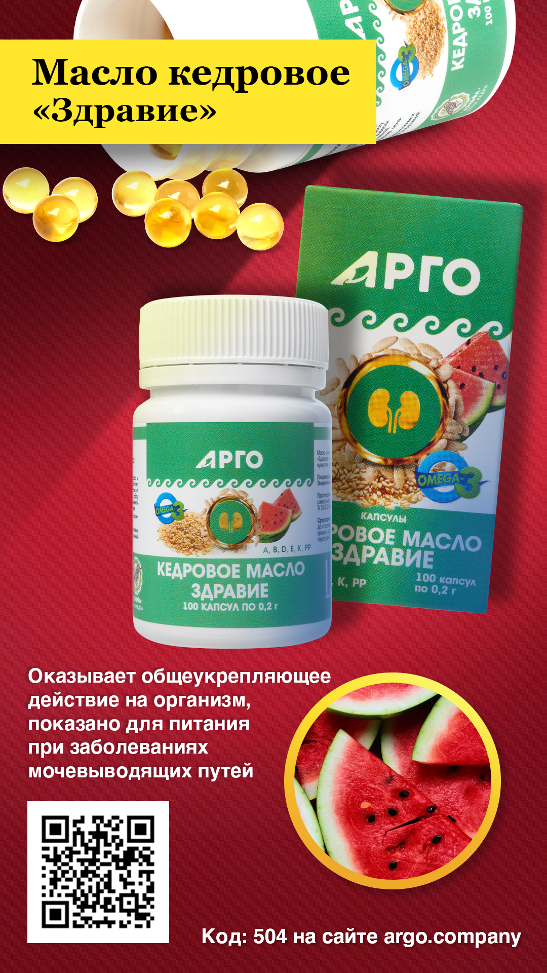 Масло кедровое «Здравие», капсулы, 100 шт — изображение 4
