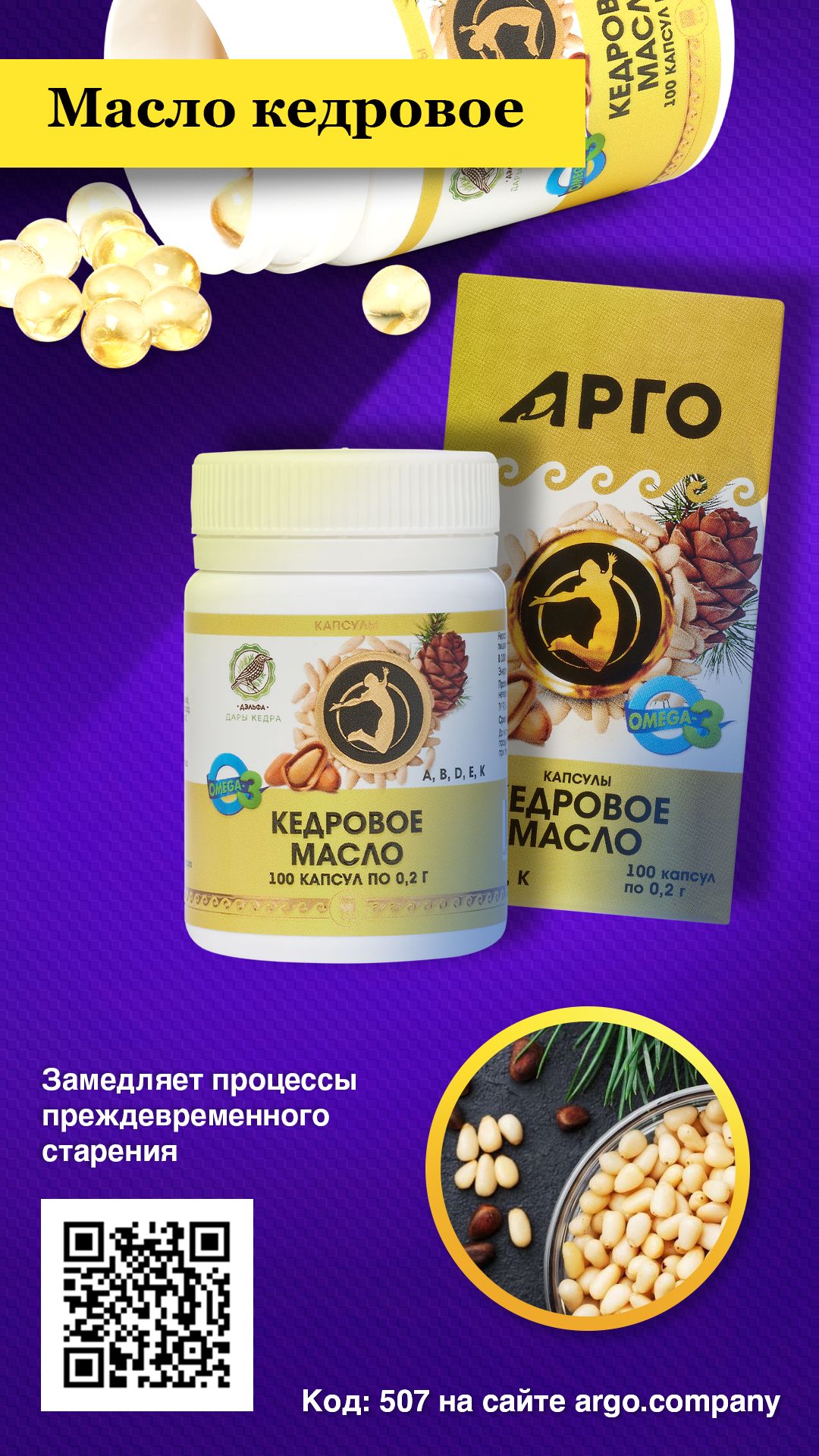Масло кедровое, капсулы, 100 шт — изображение 4
