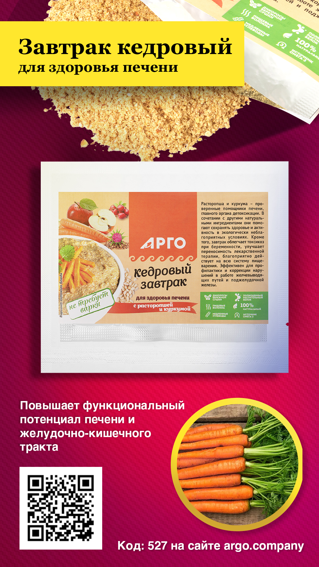 Завтрак кедровый для здоровья печени с расторопшей и куркумой, 40 г — изображение 3