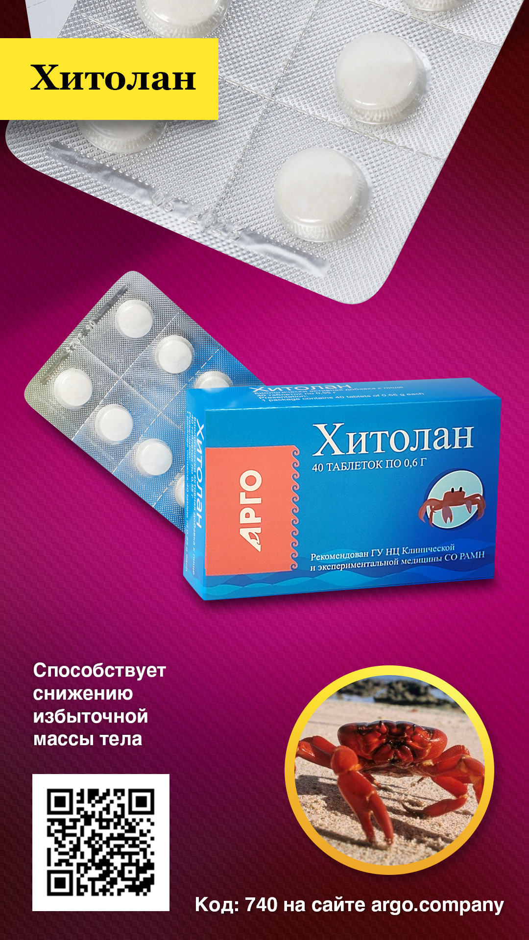 Концентрат пищевой «Хитолан», таблетки, 40 шт — изображение 2