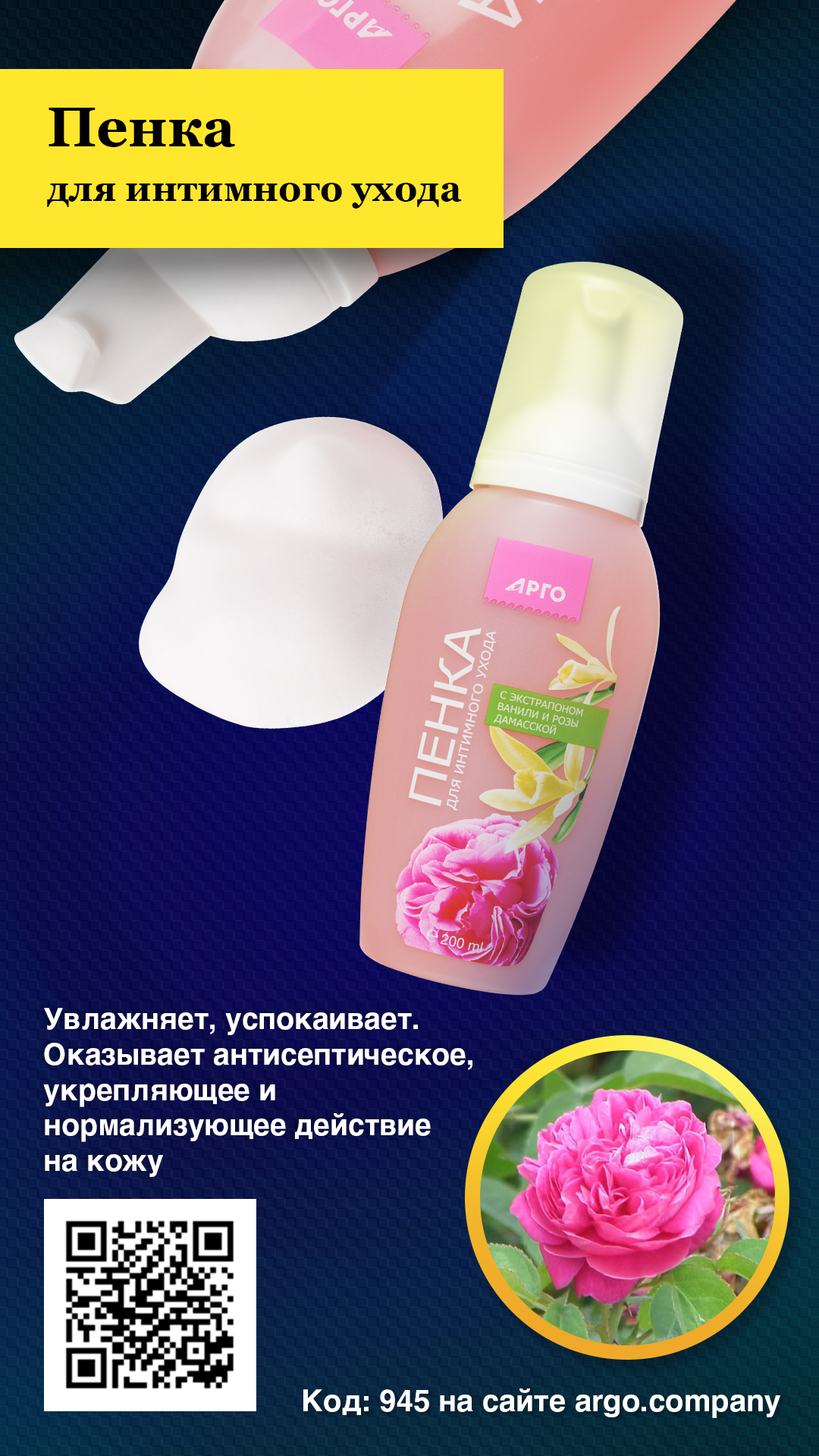 Пенка для интимного ухода, 200 мл — изображение 4
