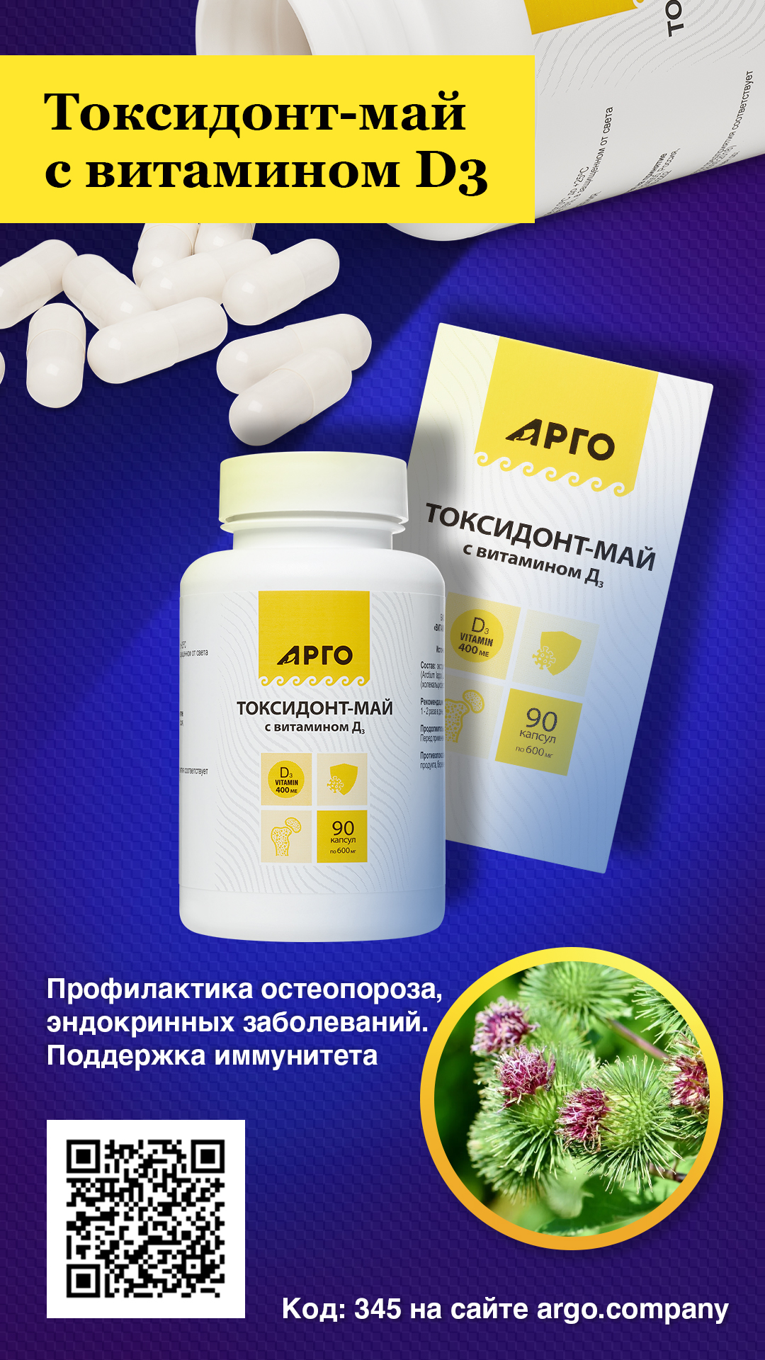 Токсидонт-май с витамином D3, капсулы, 90 шт — изображение 4