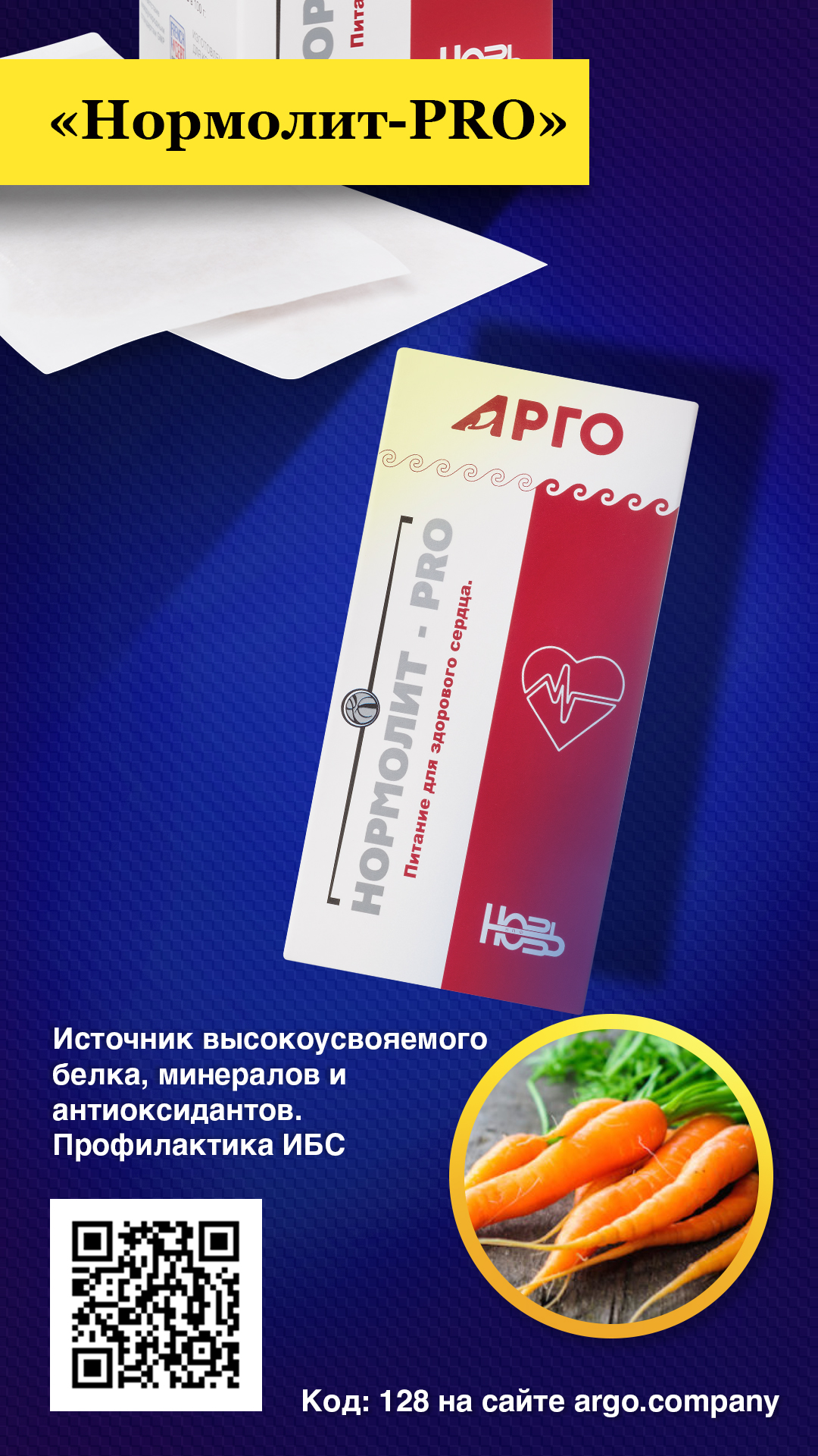 Концентрат белково-молочный «Нормолит-PRO», 150 г — изображение 3