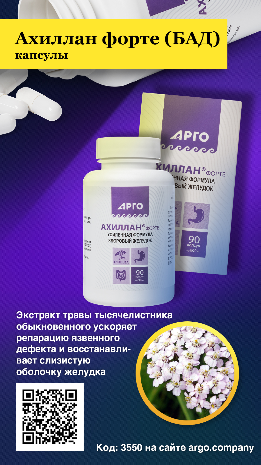 Ахиллан форте, капсулы, 90 шт — изображение 5