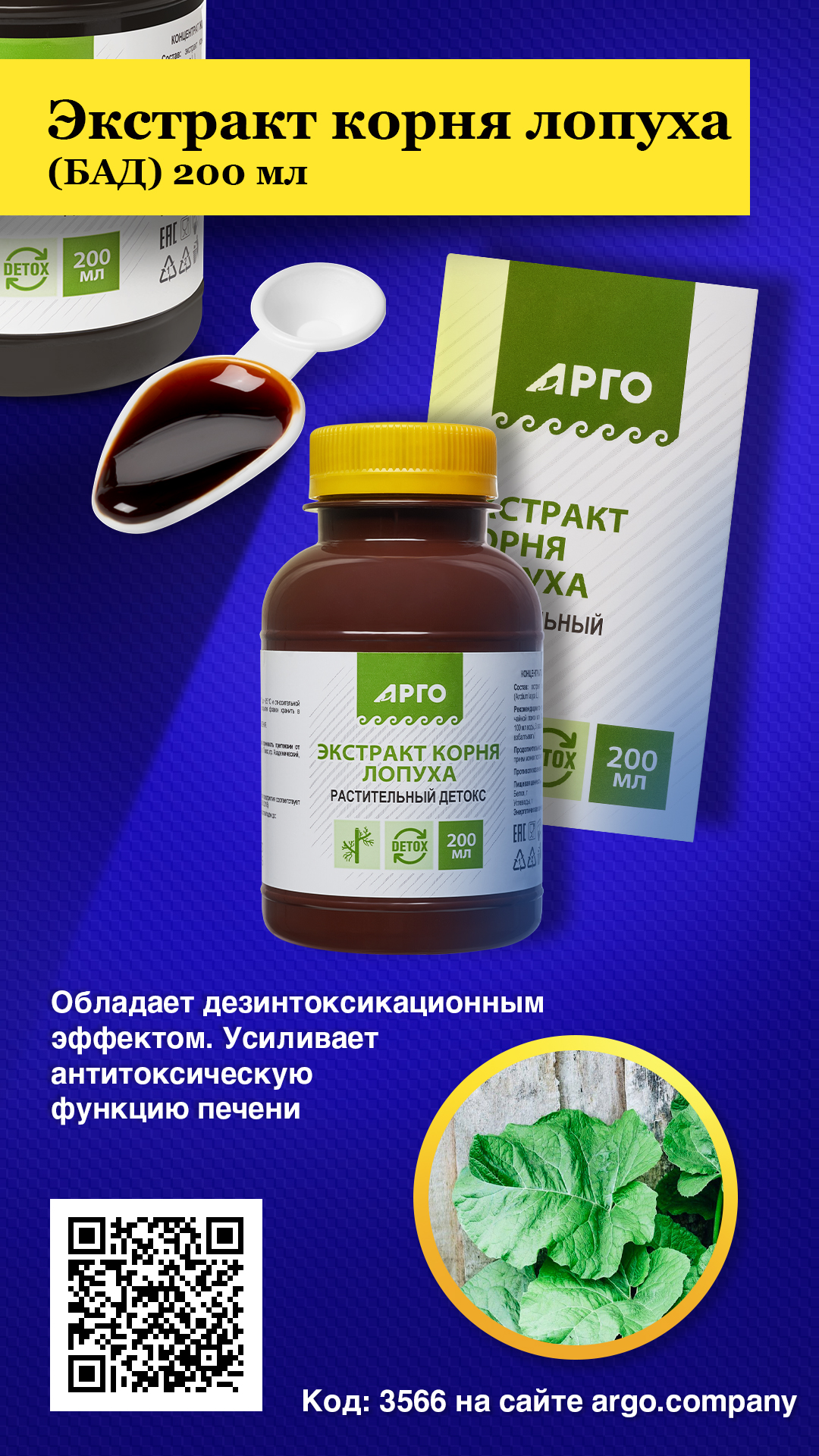 Экстракт корня лопуха, 200 мл — изображение 4