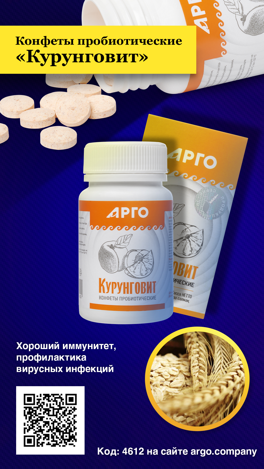 Конфеты пробиотические «Курунговит», 60 шт — изображение 4