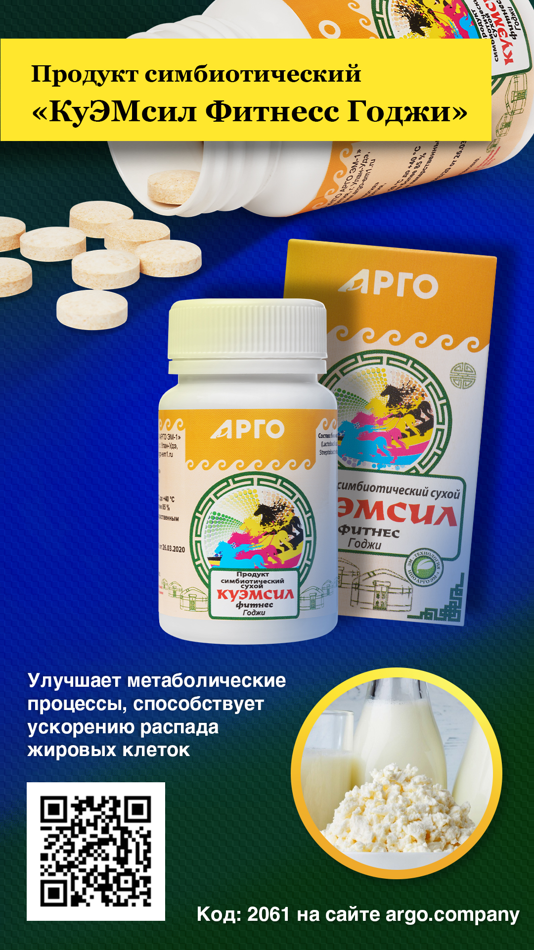 Продукт симбиотический «КуЭМсил Фитнесс Годжи», таблетки, 60 шт — изображение 5