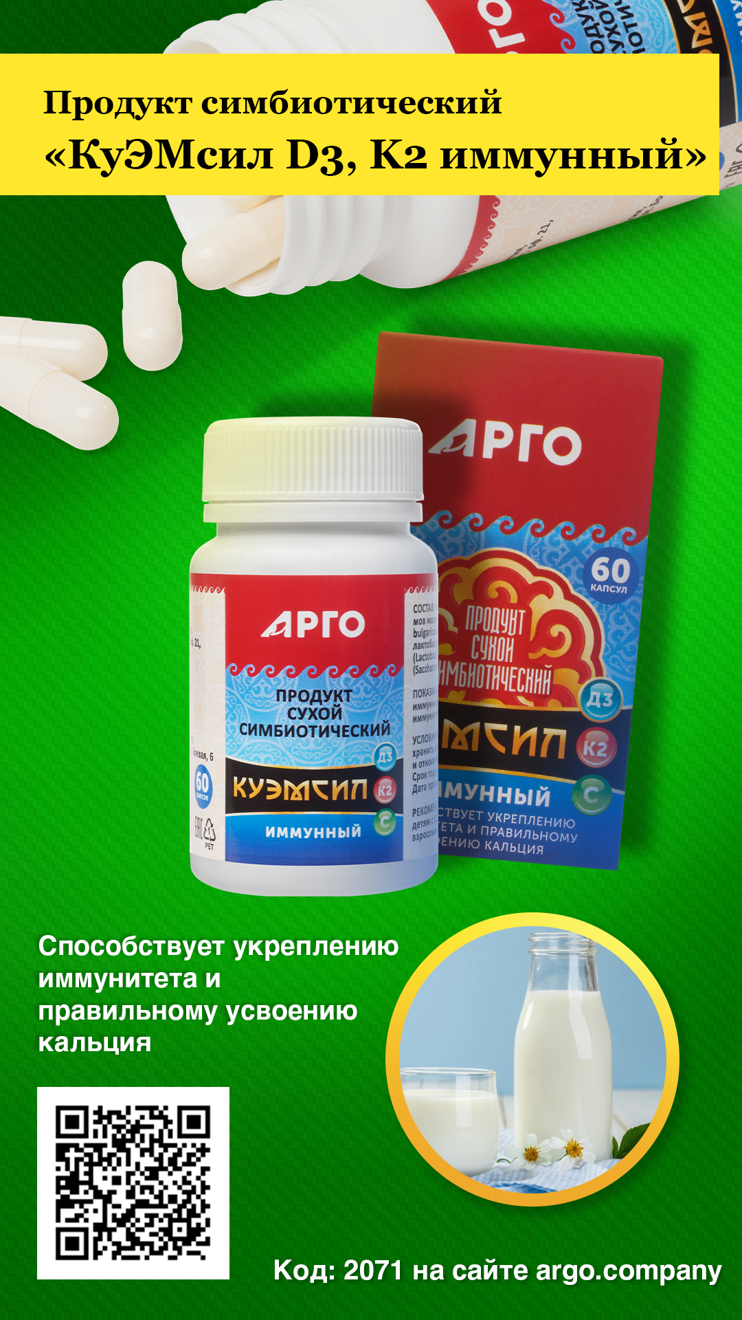 Продукт симбиотический «КуЭМсил D3, K2 иммунный», капсулы, 60 шт — изображение 5