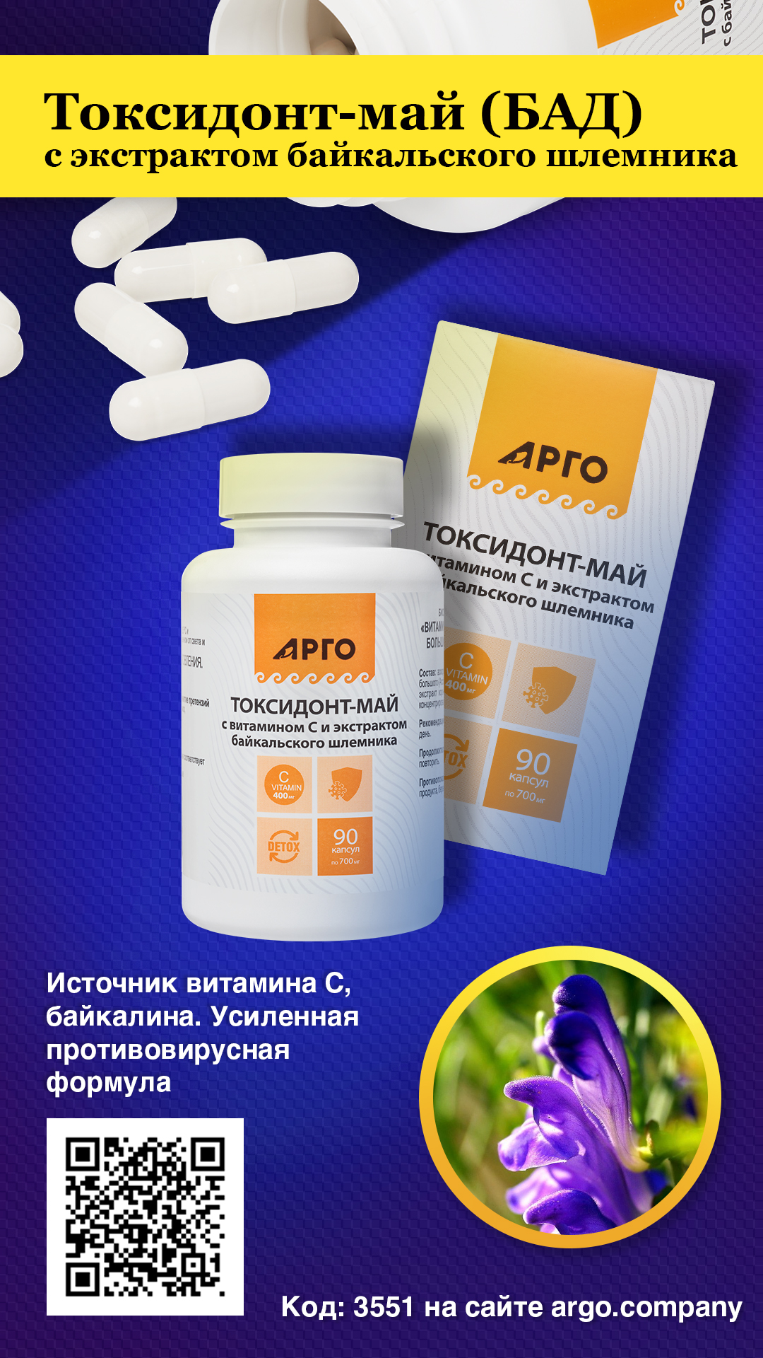 Токсидонт-май с витамином C и экстрактом байкальского шлемника, капсулы, 90 шт — изображение 5