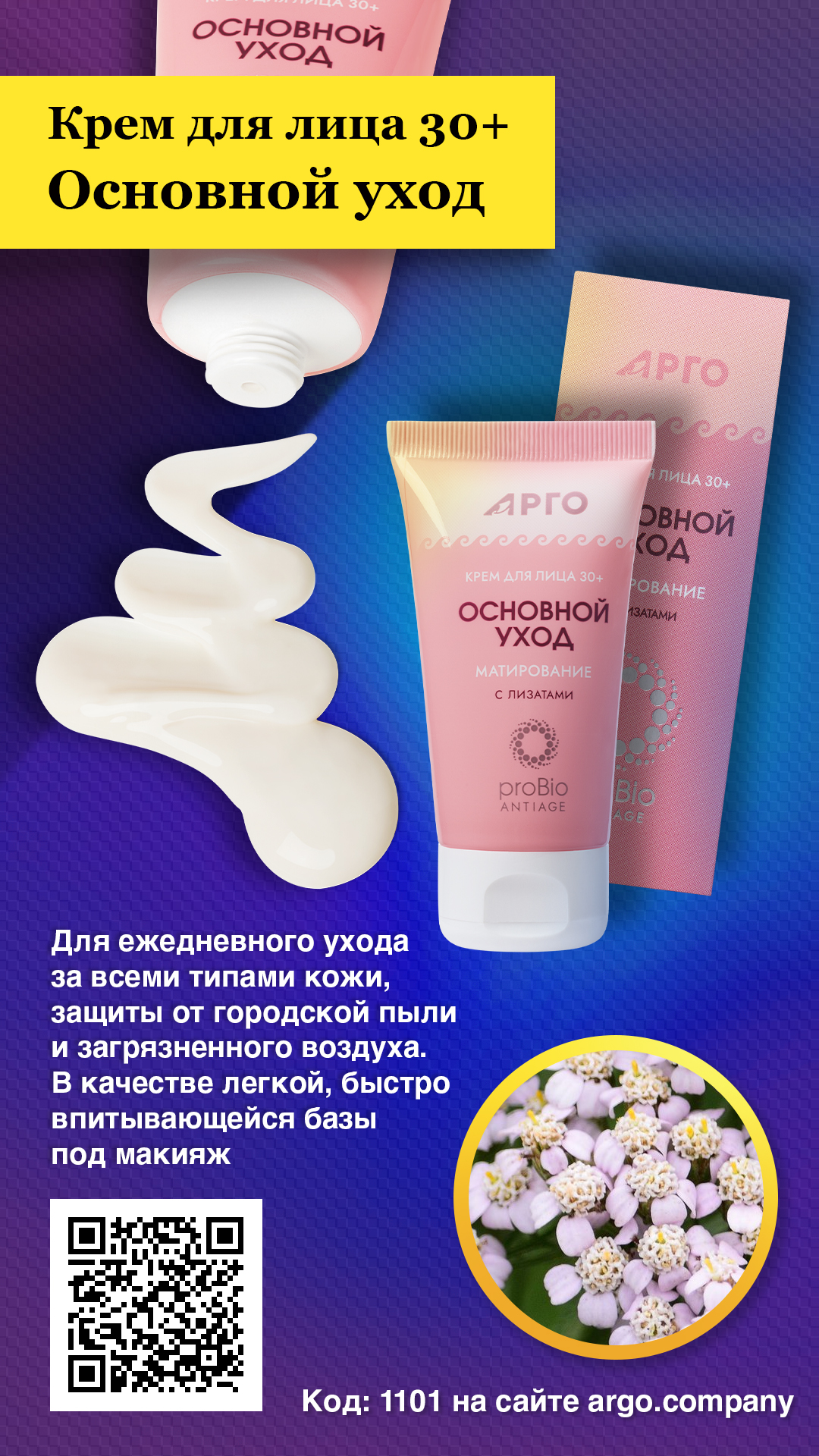 Крем для лица 30+ Основной уход, 50 мл — изображение 6