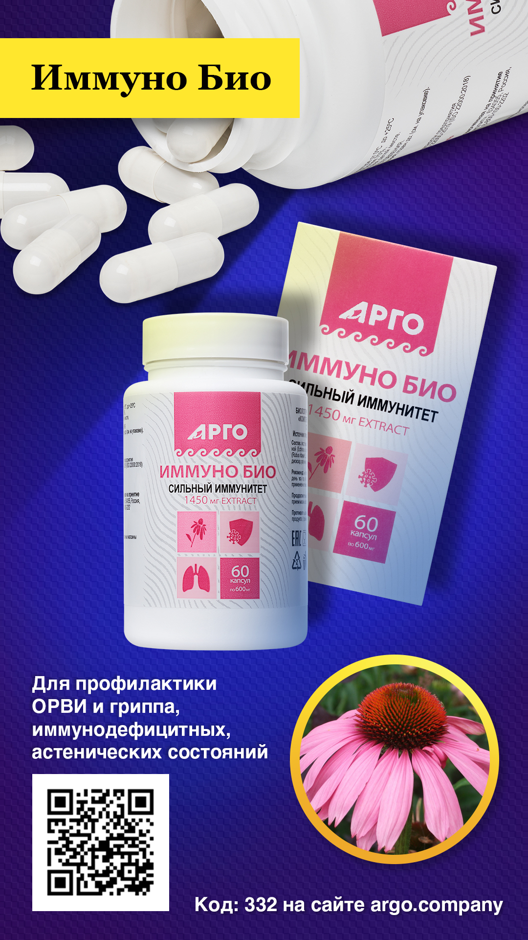 Иммуно Био, капсулы, 60 шт — изображение 4